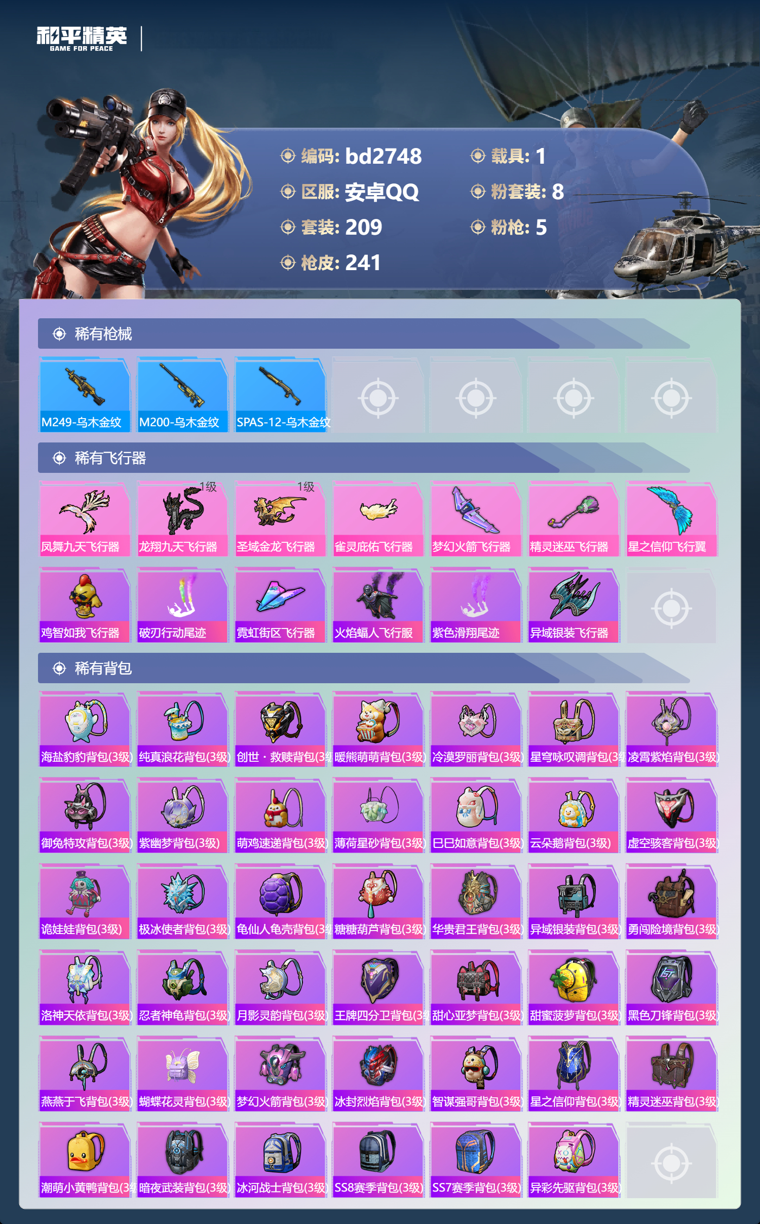 HPCMW418558和平精英账号详情图7 HPCMW418558和平精英账号详情图7