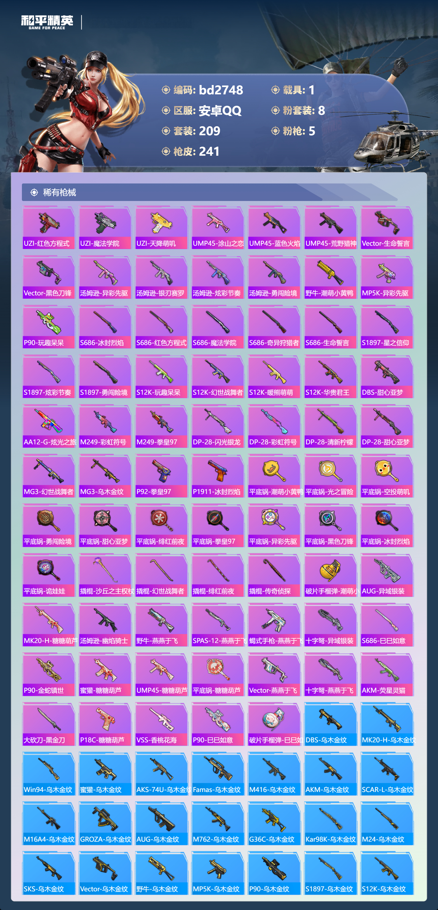 HPCMW418558和平精英账号详情图6 HPCMW418558和平精英账号详情图6