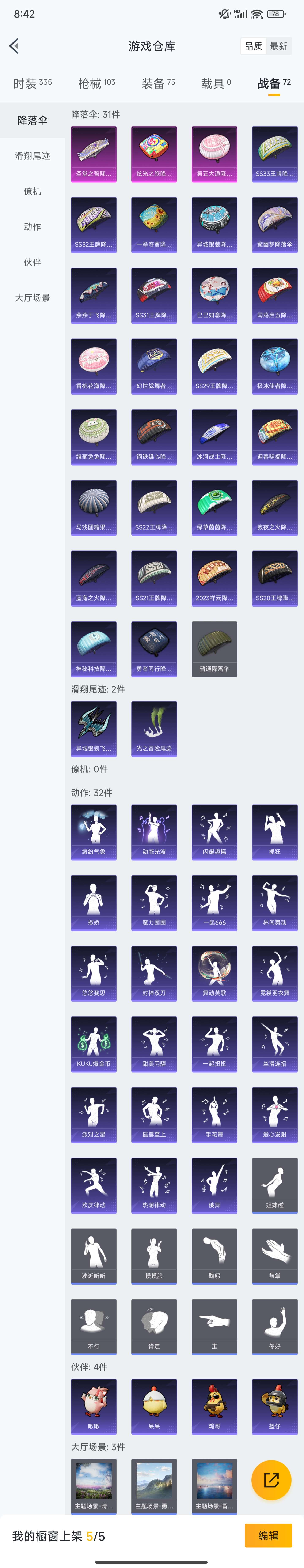 HPZM3367359和平精英账号详情图15 HPZM3367359和平精英账号详情图15