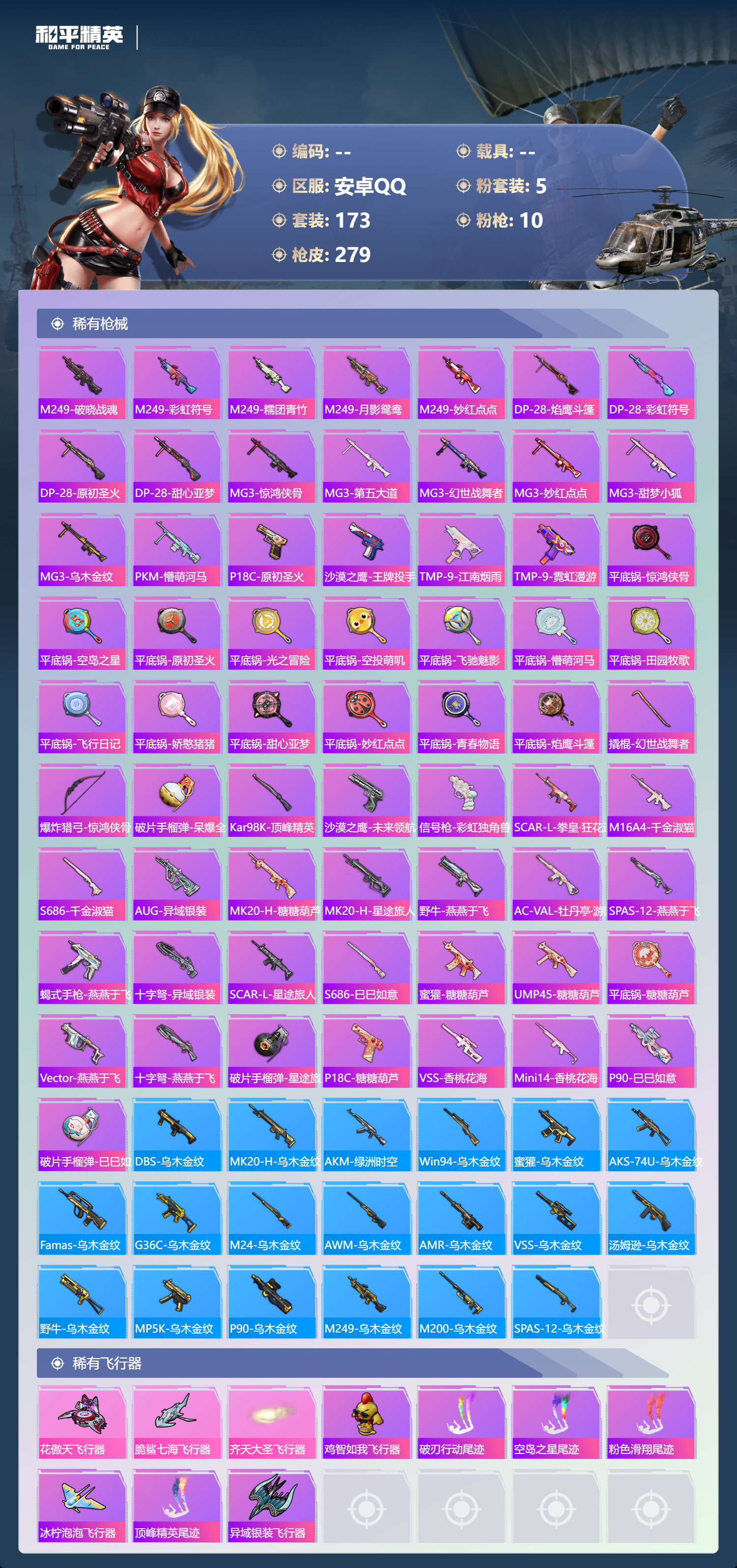 HPCMW3422882和平精英账号详情图6 HPCMW3422882和平精英账号详情图6