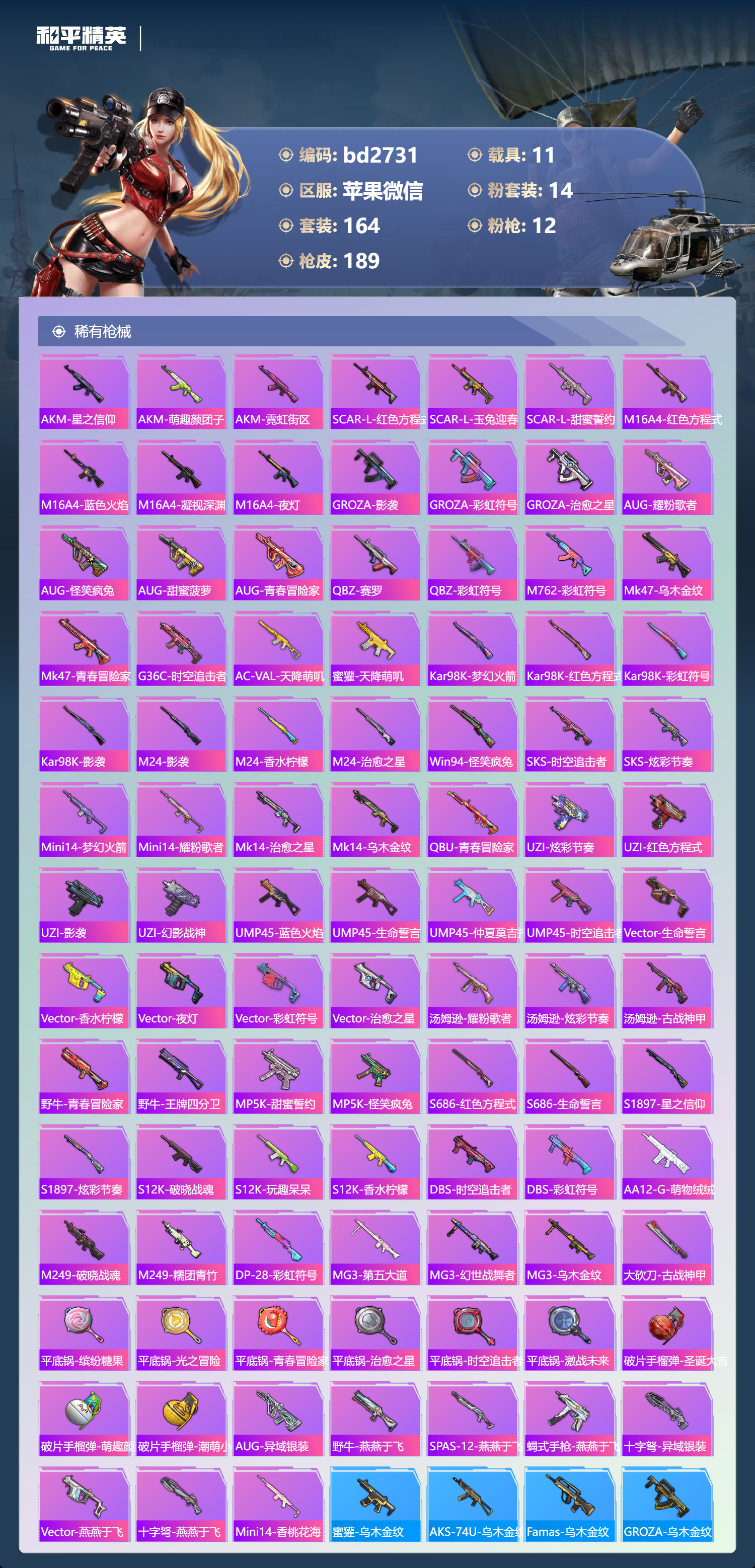 HPCMW418553和平精英账号详情图5