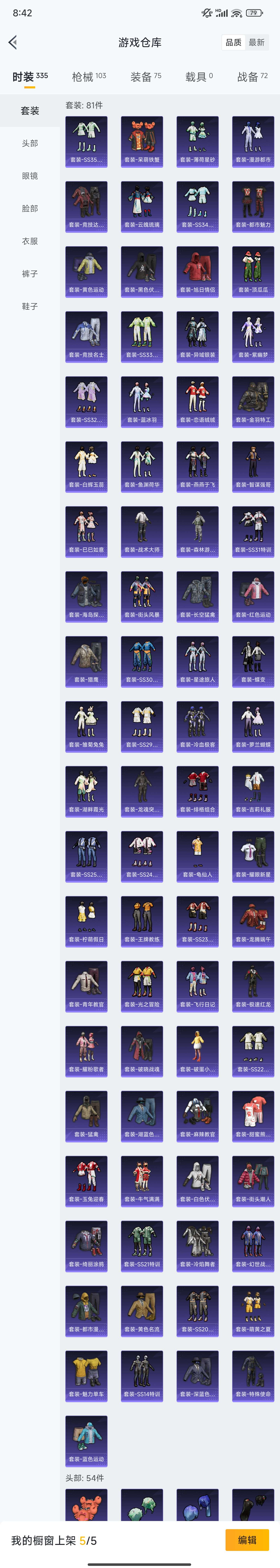 HPZM3367359和平精英账号详情图4 HPZM3367359和平精英账号详情图4