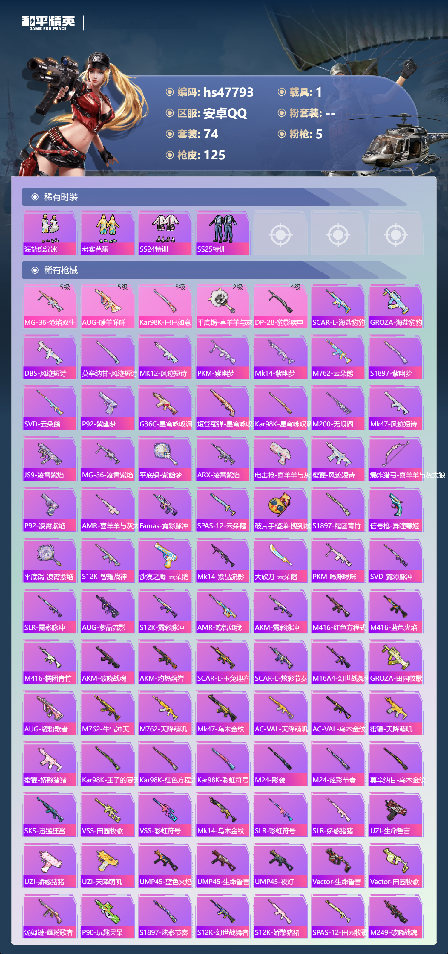 HPSJ3364279和平精英账号详情图6 HPSJ3364279和平精英账号详情图6