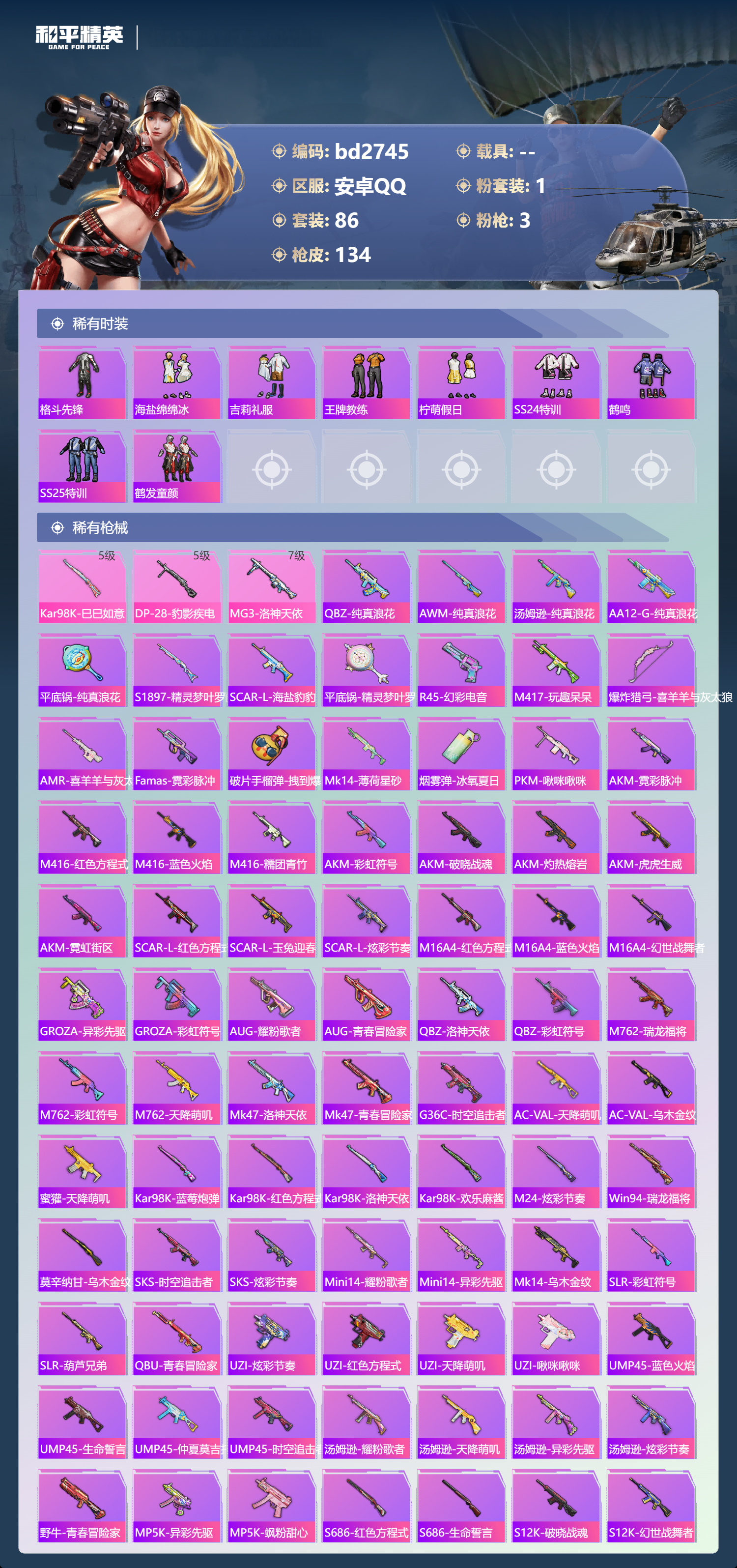 HPCMW418557和平精英账号详情图3