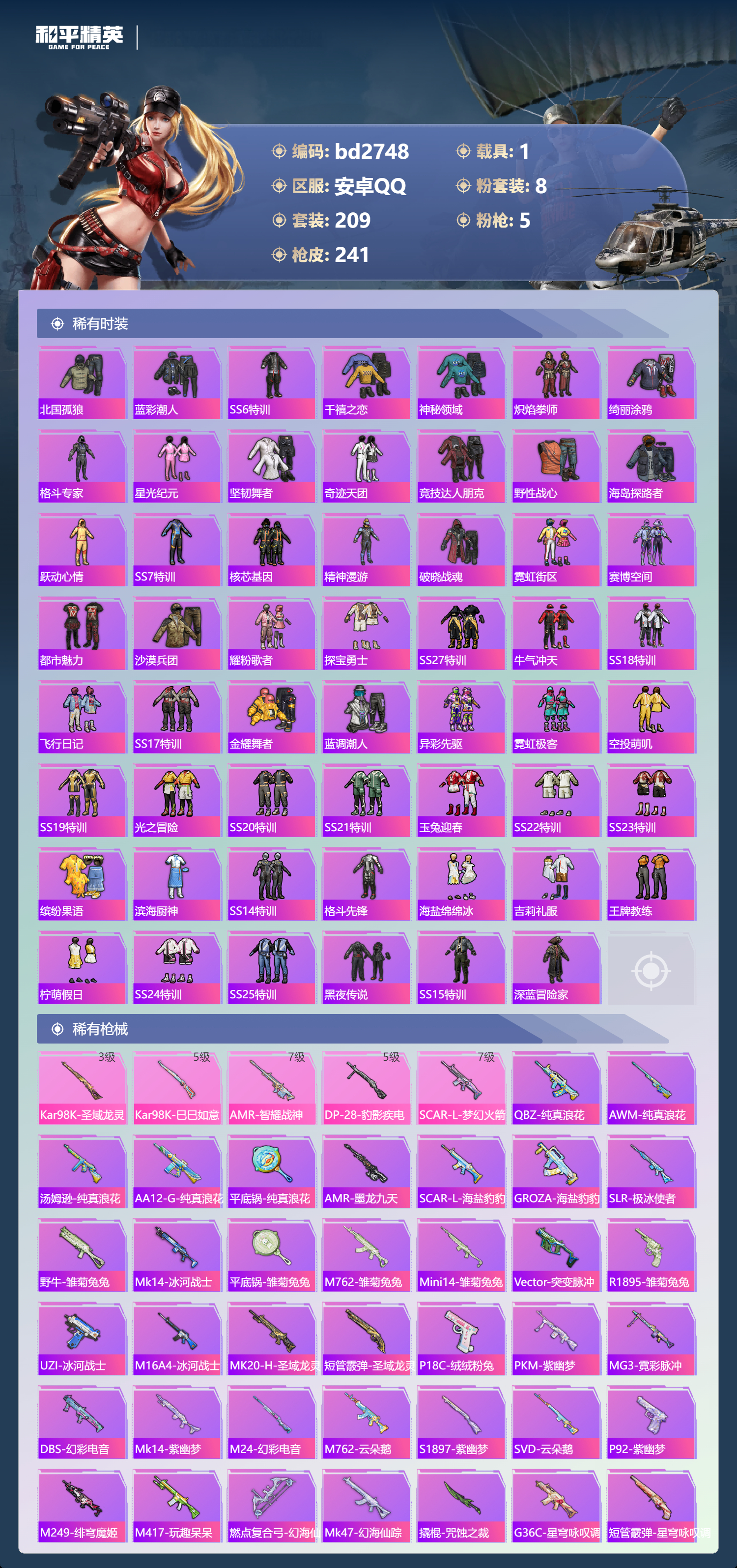 HPCMW418558和平精英账号详情图4 HPCMW418558和平精英账号详情图4