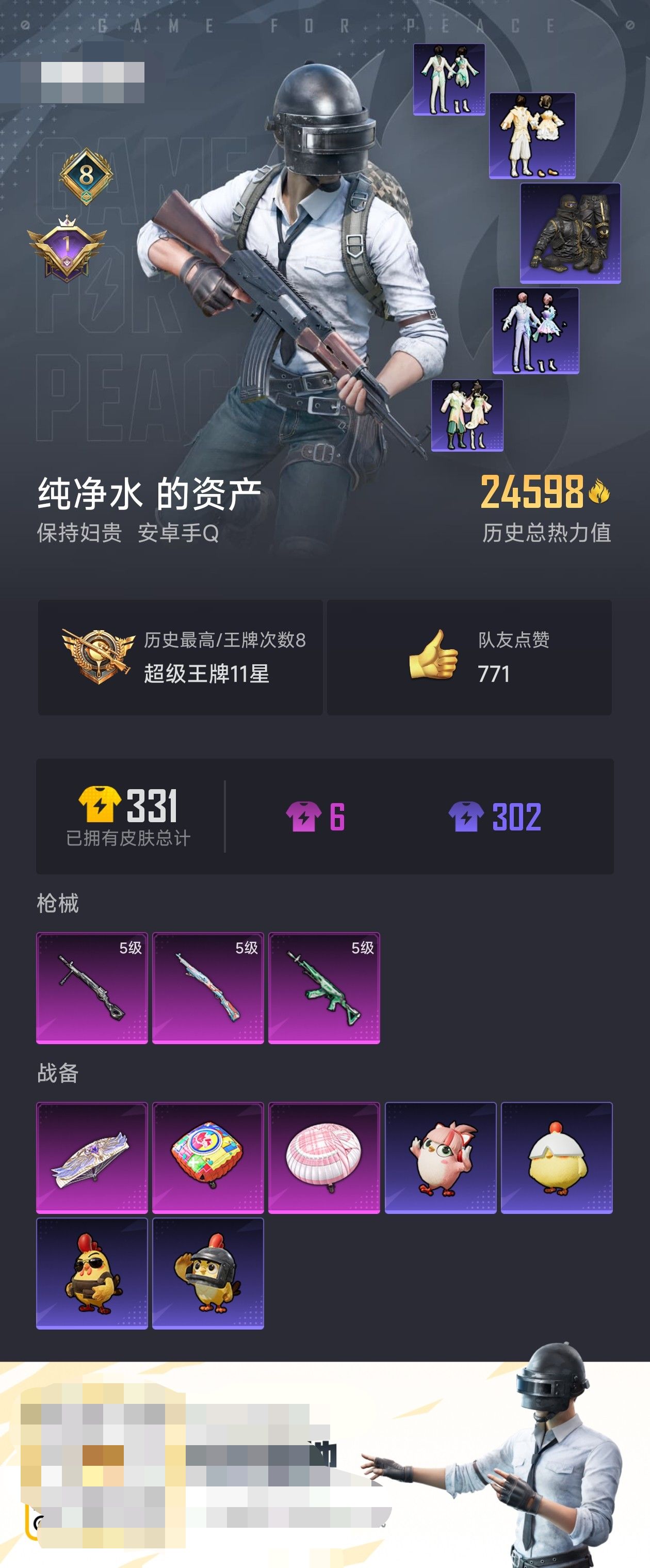 HPZM3367359和平精英账号详情图2 HPZM3367359和平精英账号详情图2