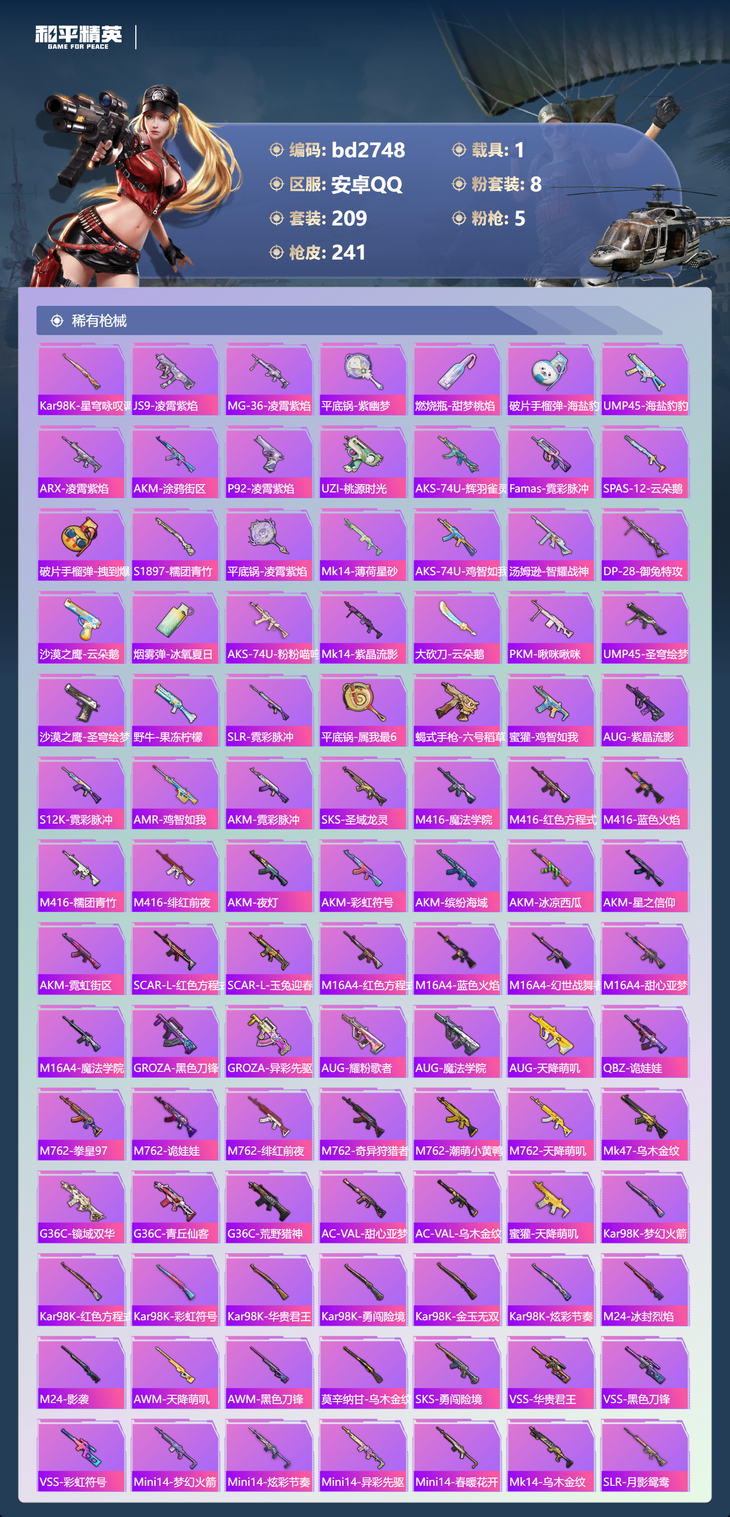 HPCMW418558和平精英账号详情图5 HPCMW418558和平精英账号详情图5