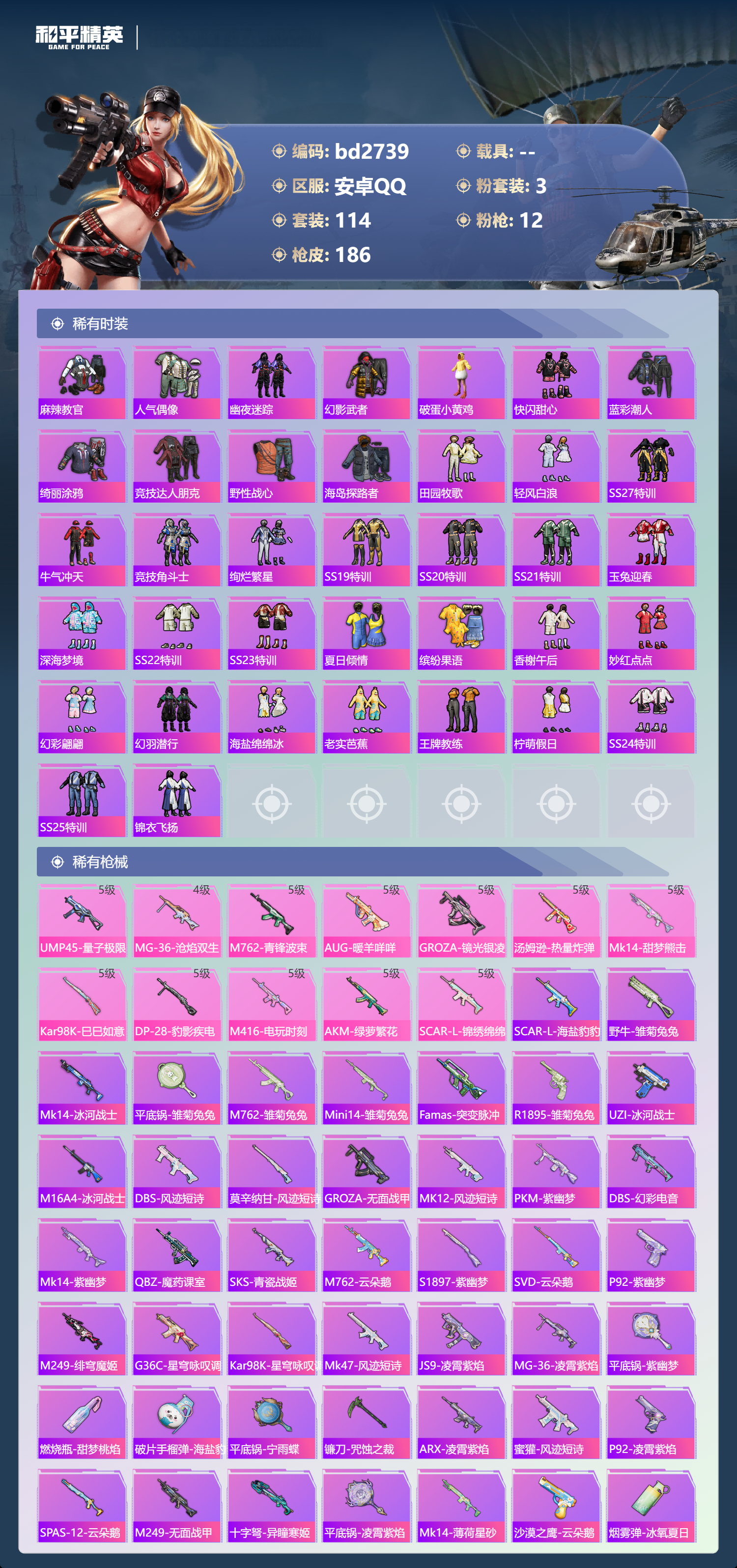 HPCMW418552和平精英账号详情图3