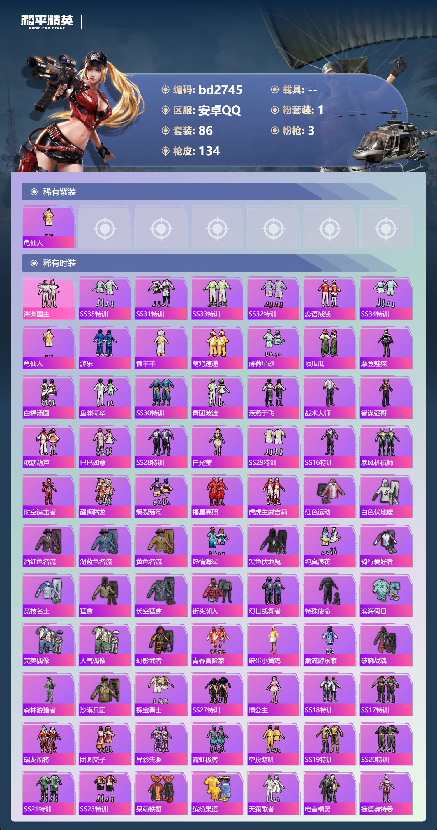 HPCMW418557和平精英账号详情图2