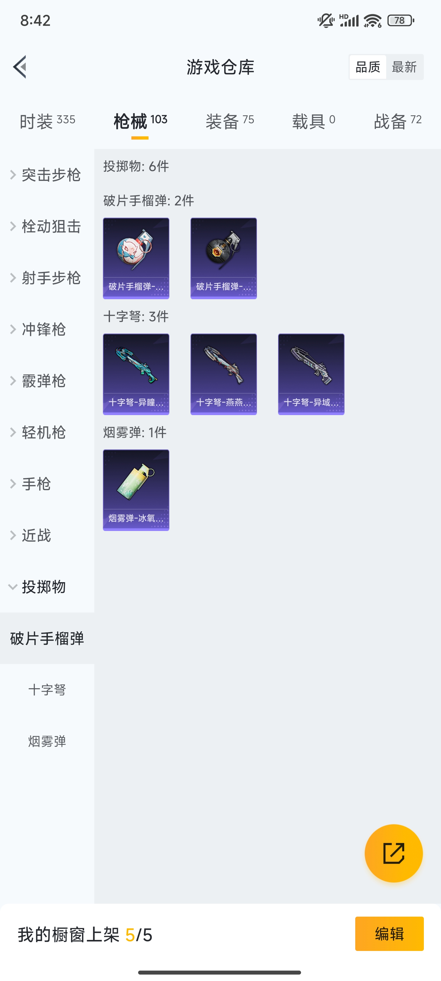 HPZM3367359和平精英账号详情图13 HPZM3367359和平精英账号详情图13