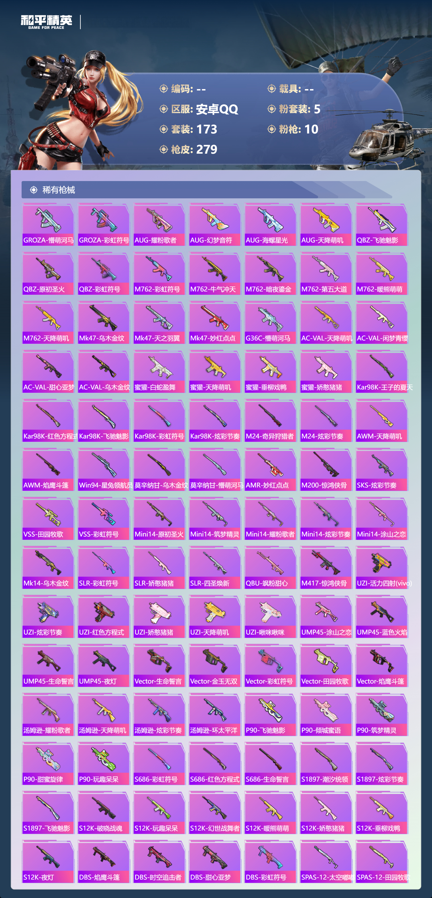 HPCMW3422882和平精英账号详情图5 HPCMW3422882和平精英账号详情图5