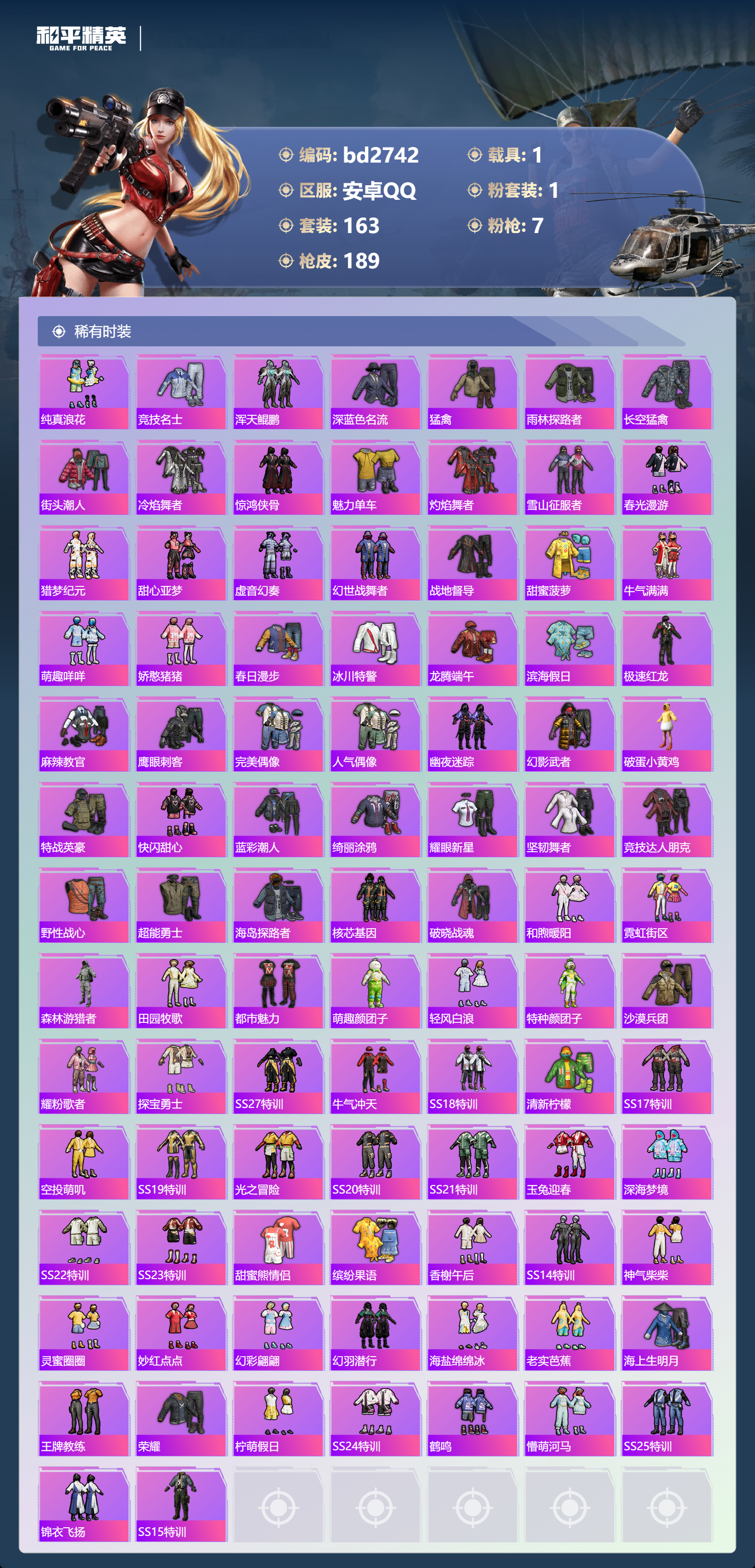 HPCMW418555和平精英账号详情图3