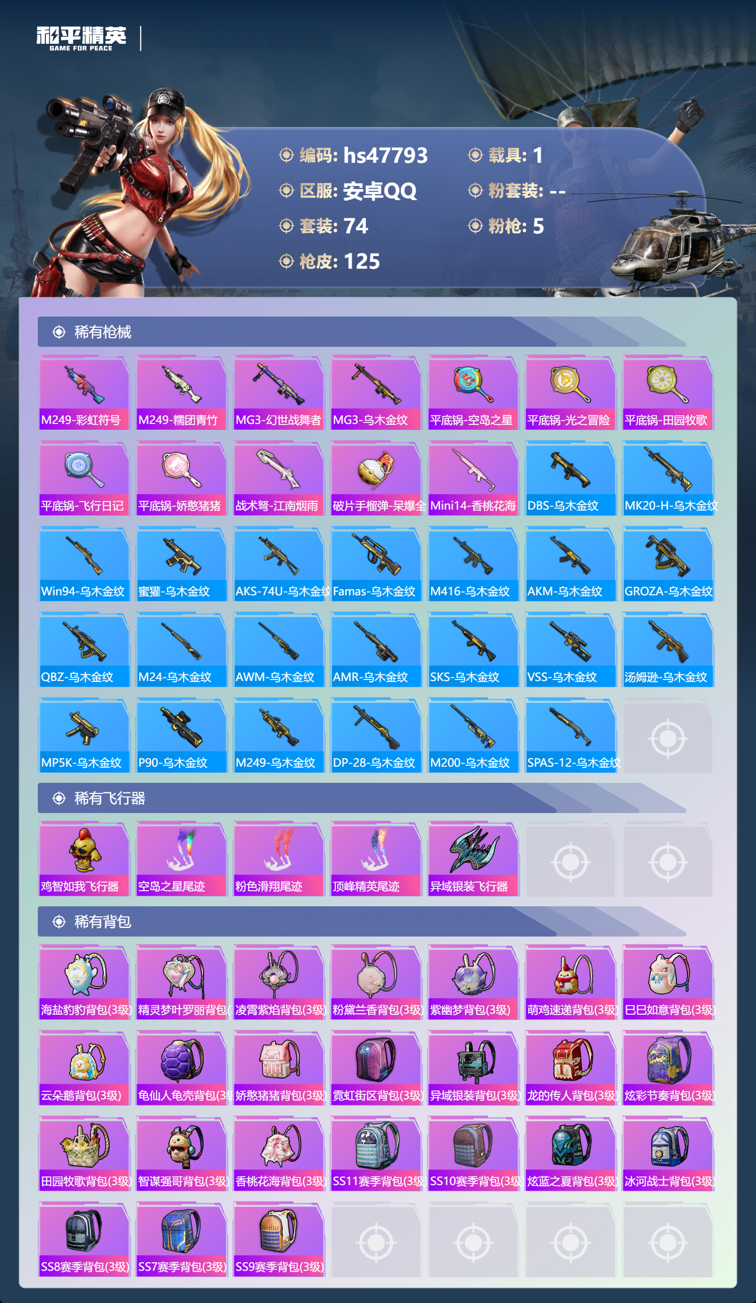 HPSJ3364279和平精英账号详情图7 HPSJ3364279和平精英账号详情图7