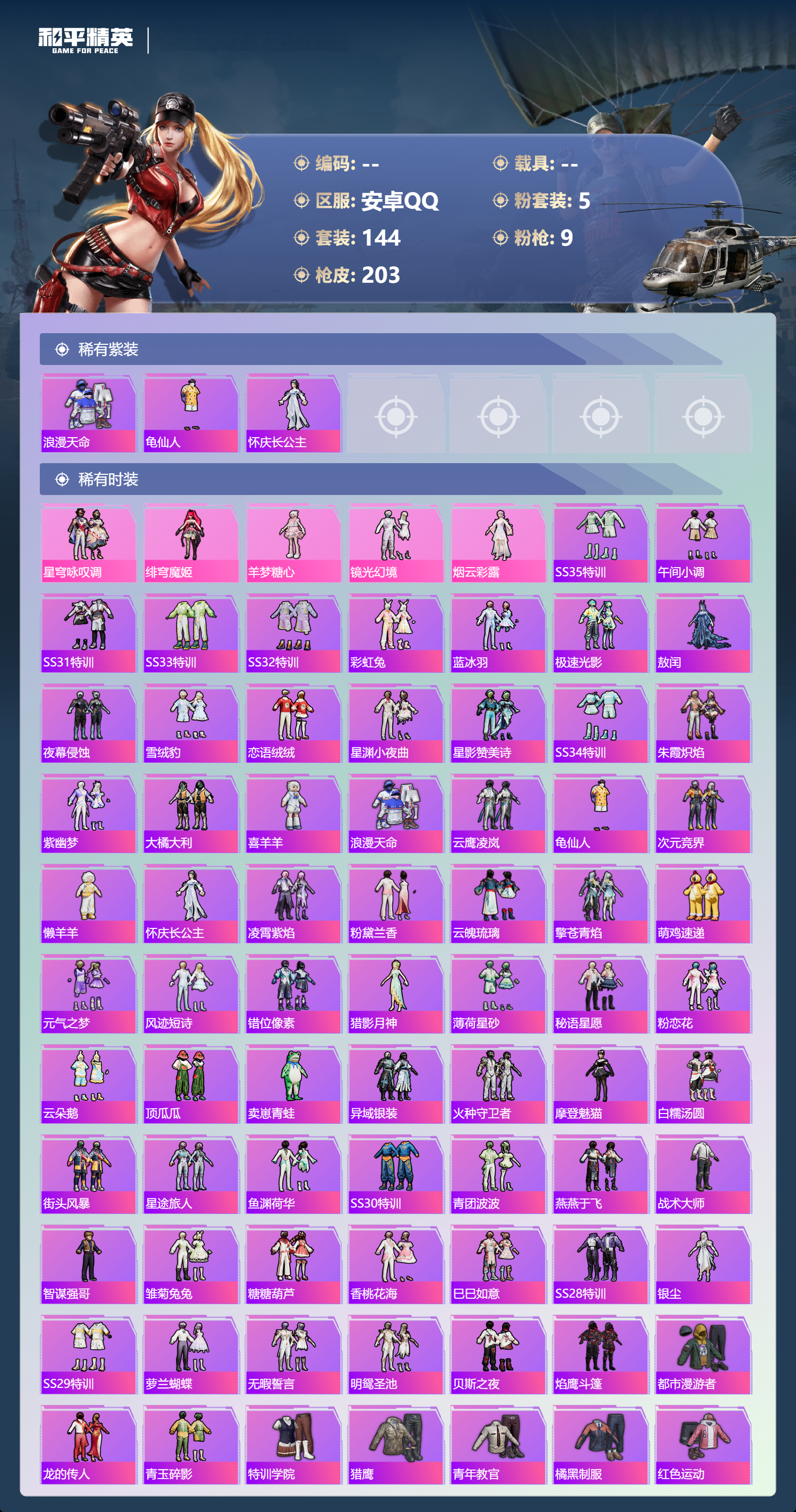 HPYD3364030和平精英账号详情图2 HPYD3364030和平精英账号详情图2