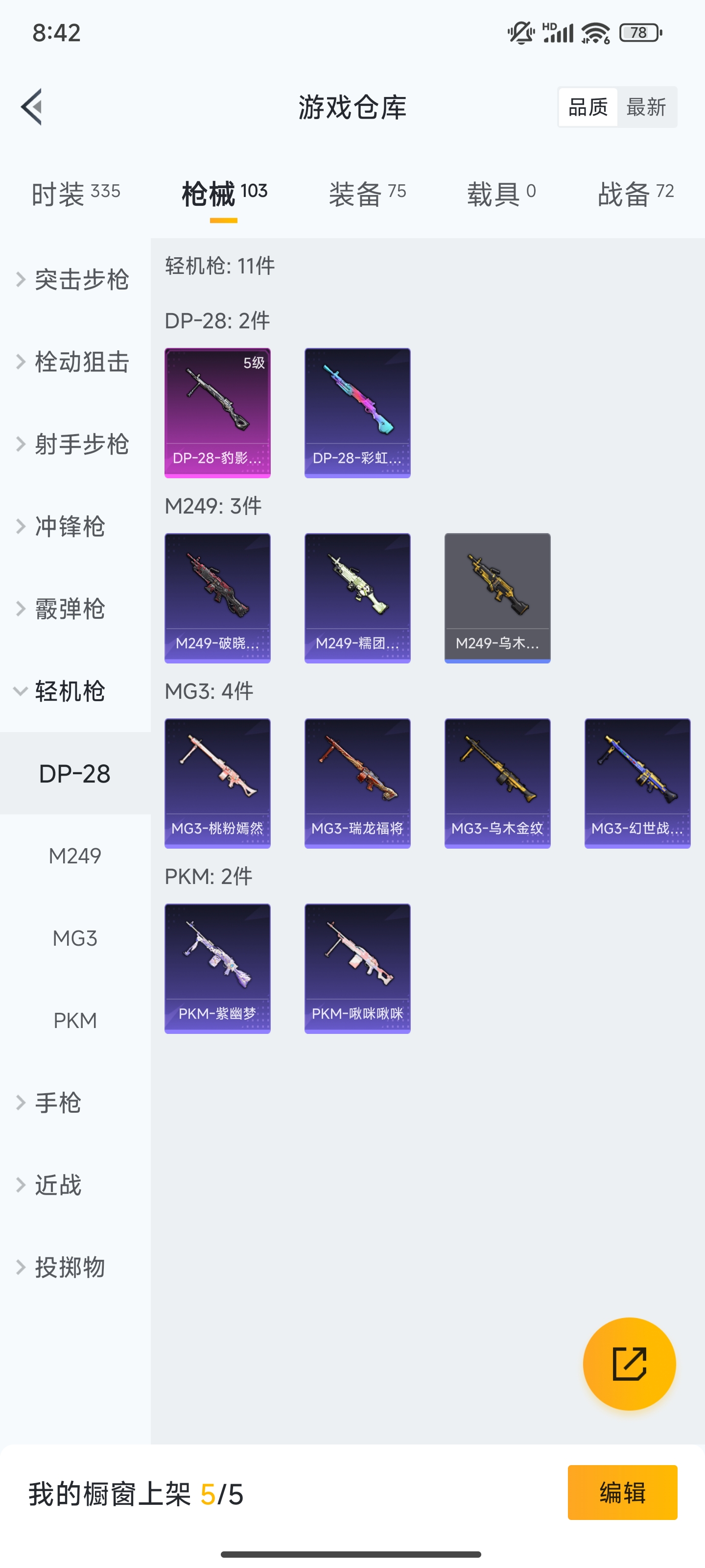 HPZM3367359和平精英账号详情图10 HPZM3367359和平精英账号详情图10