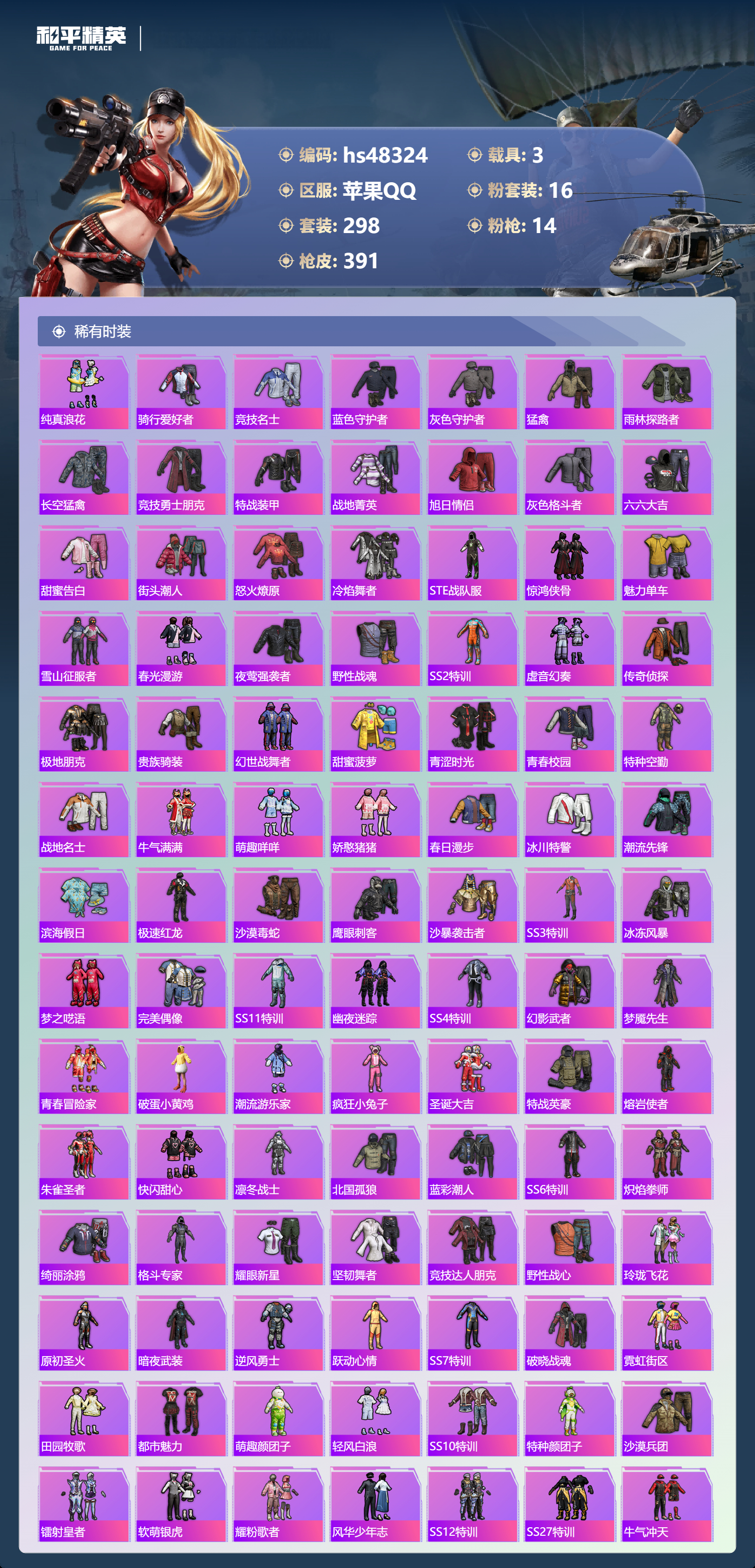 HPSJ3369765和平精英账号详情图7 HPSJ3369765和平精英账号详情图7