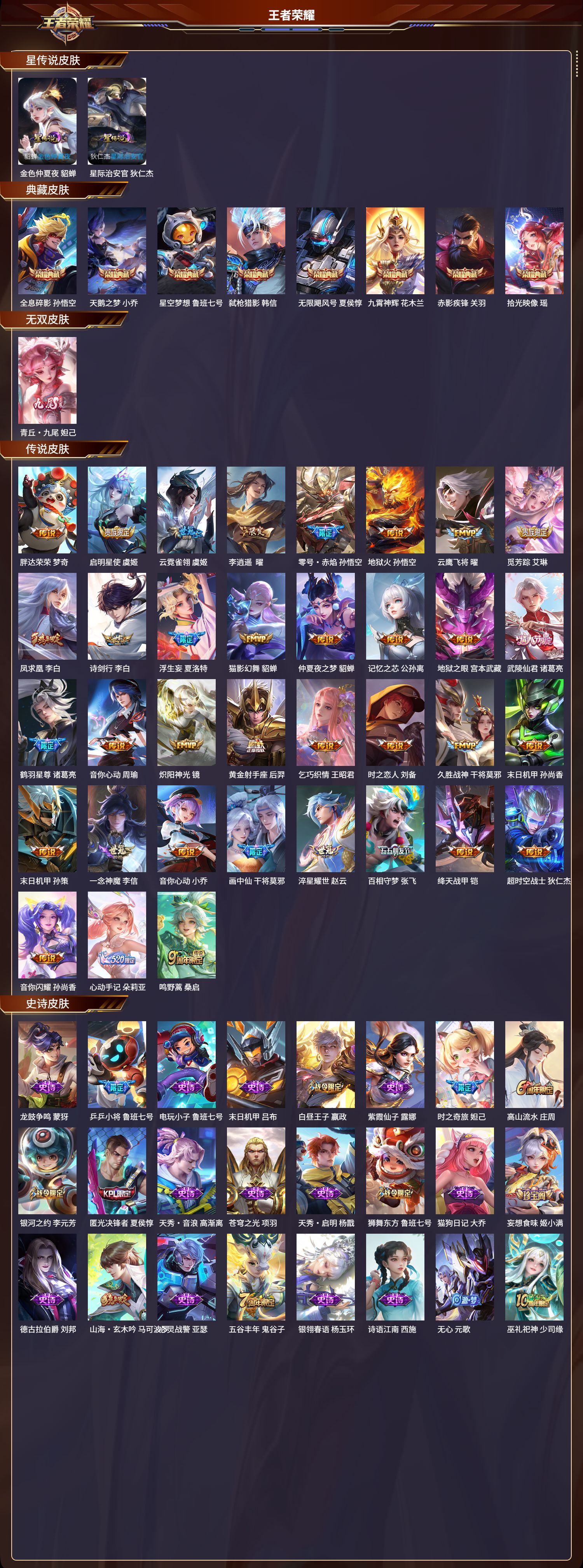 WZMK3339105王者荣耀账号详情图2 WZMK3339105王者荣耀账号详情图2