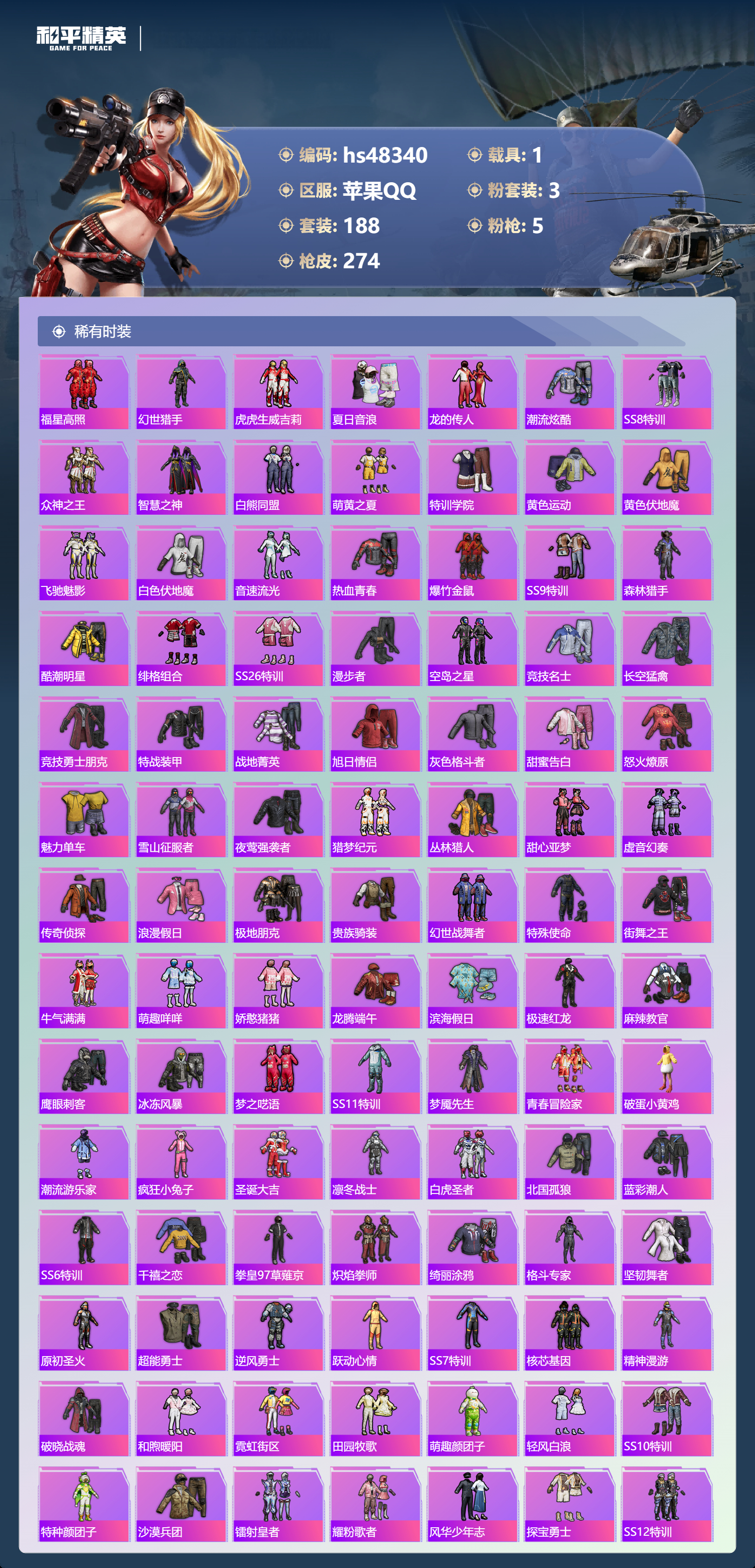 HPSJ3369774和平精英账号详情图6 HPSJ3369774和平精英账号详情图6