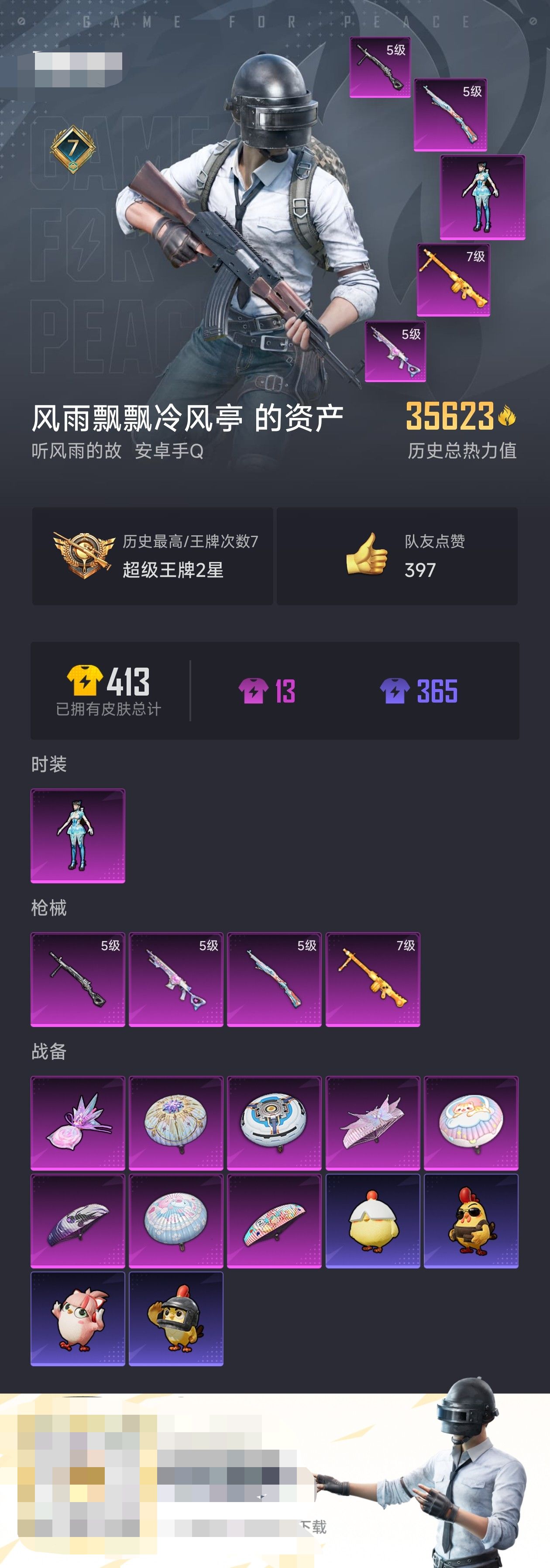 WZZM3342007王者荣耀账号详情图2