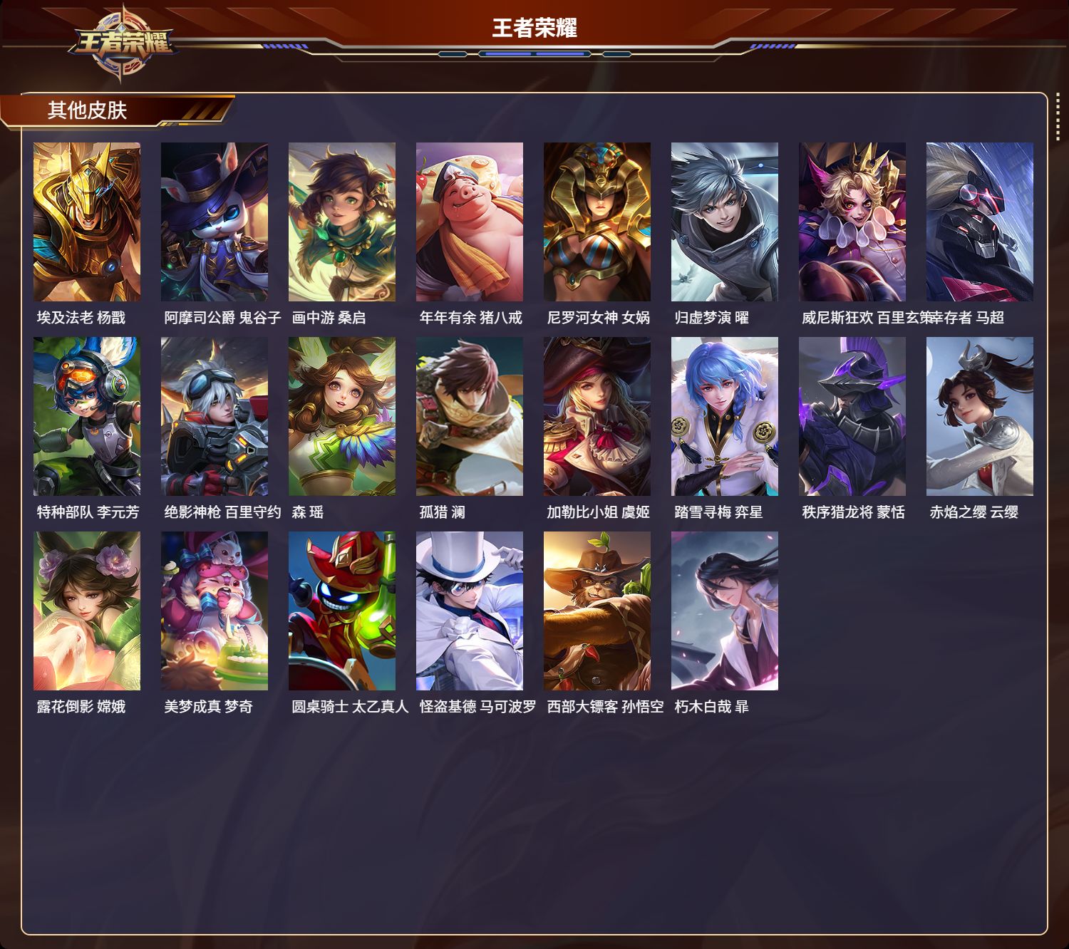 WZMK3339099王者荣耀账号详情图5