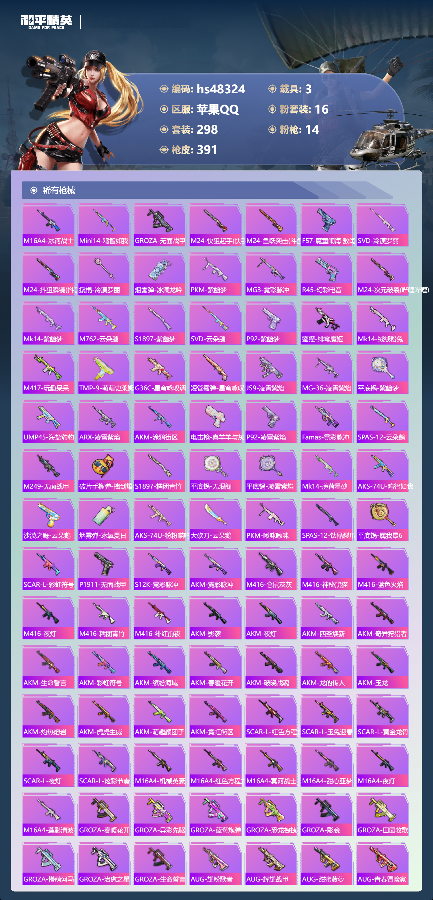 HPSJ3369765和平精英账号详情图9 HPSJ3369765和平精英账号详情图9