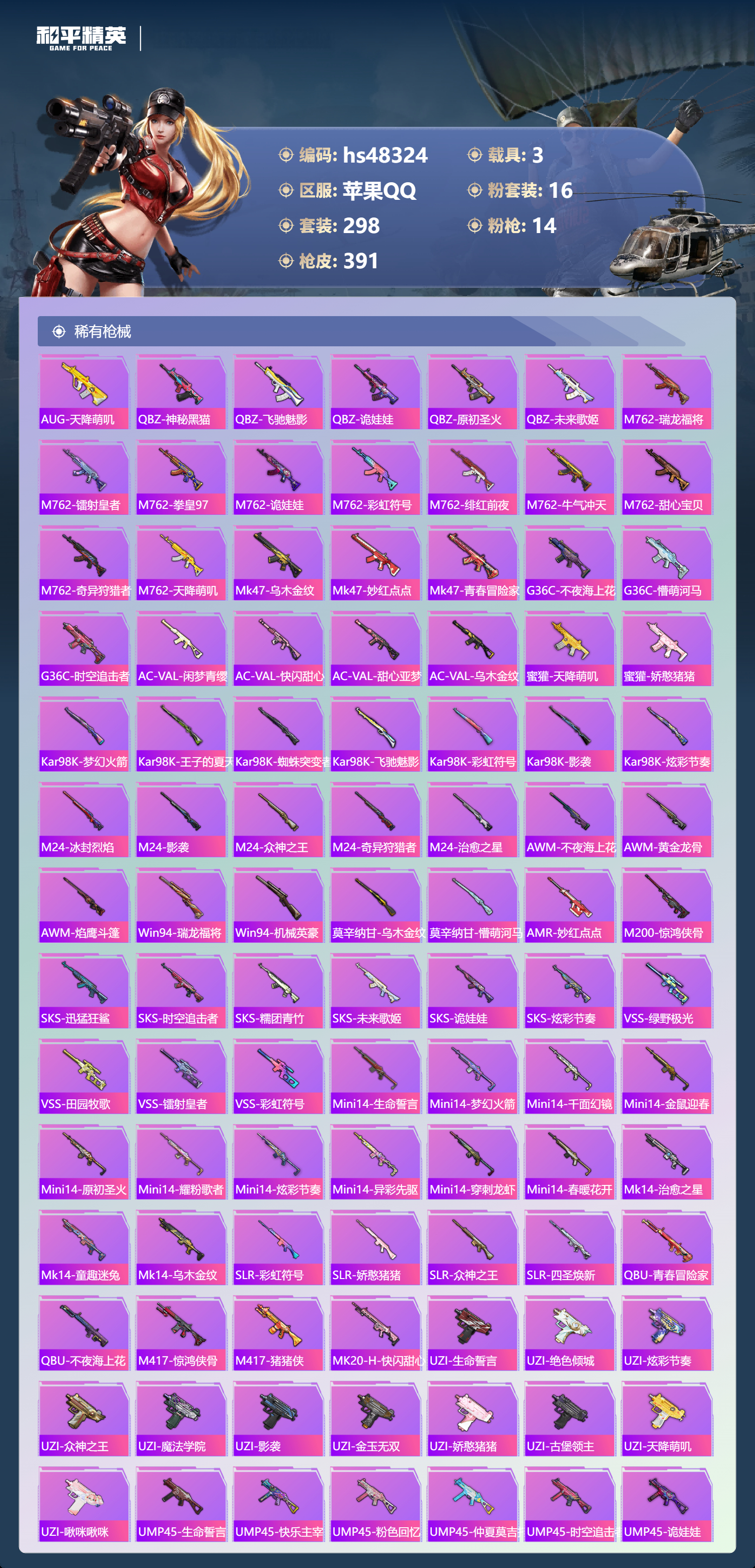 HPSJ3369765和平精英账号详情图10 HPSJ3369765和平精英账号详情图10