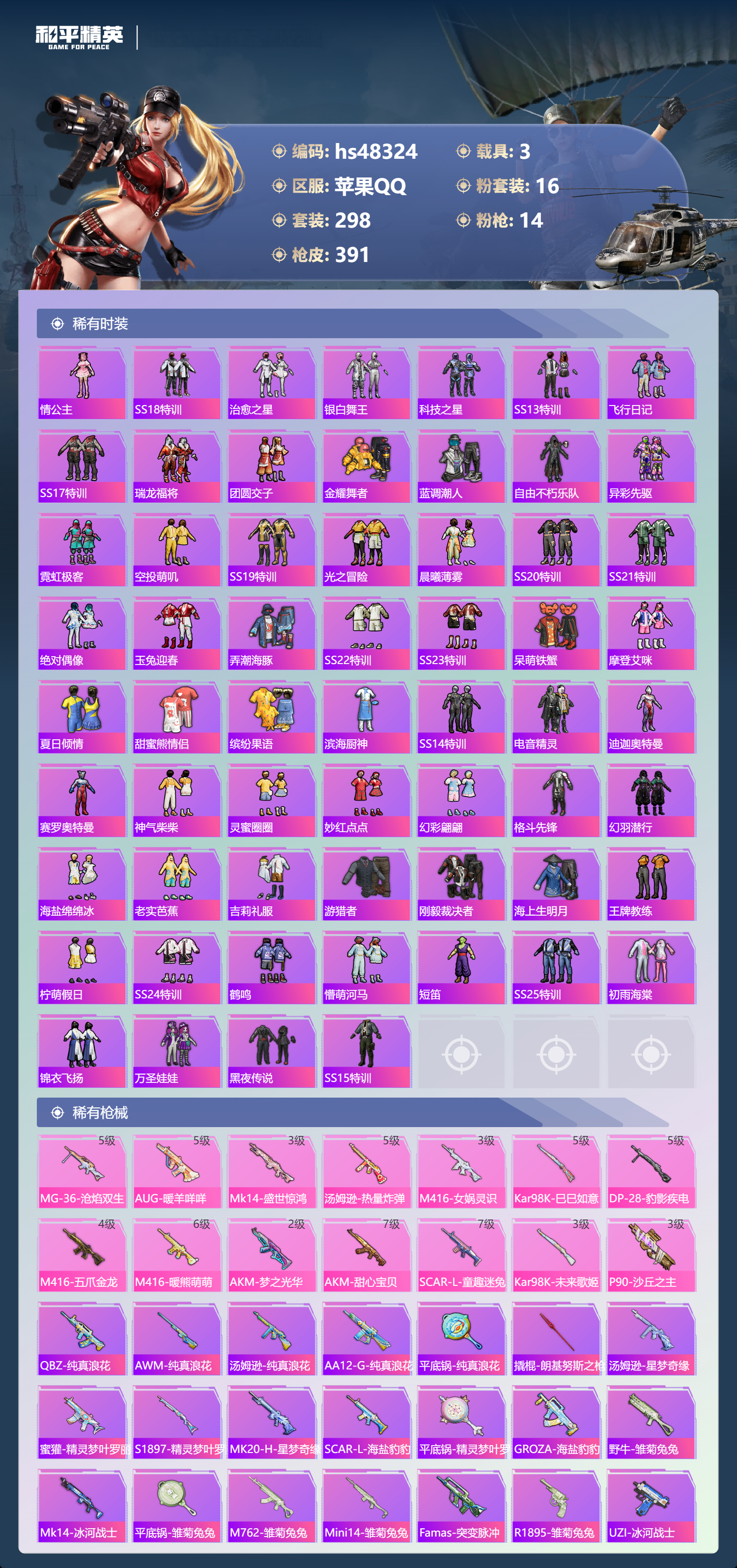 HPSJ3369765和平精英账号详情图8 HPSJ3369765和平精英账号详情图8