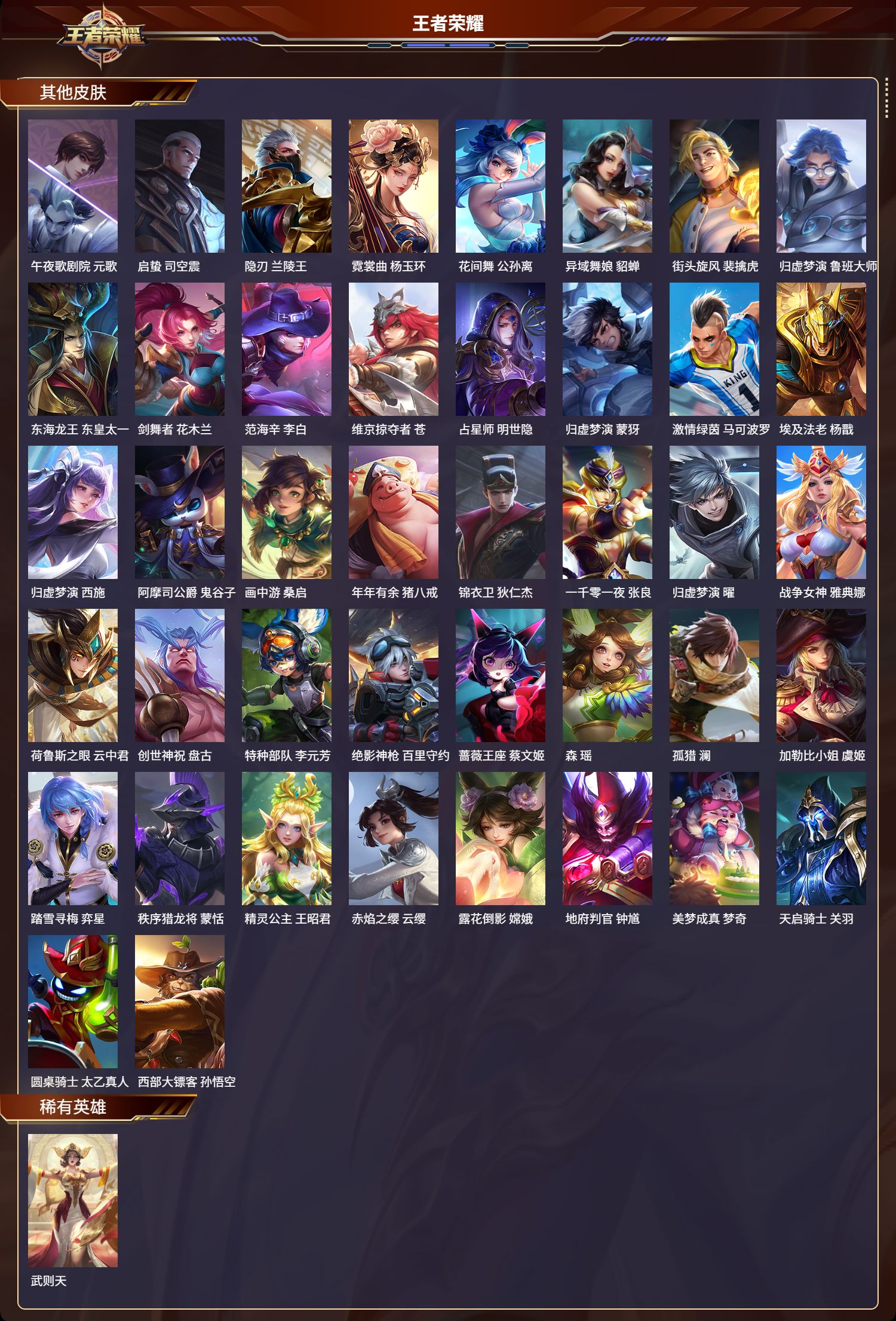 WZMK3339114王者荣耀账号详情图6 WZMK3339114王者荣耀账号详情图6