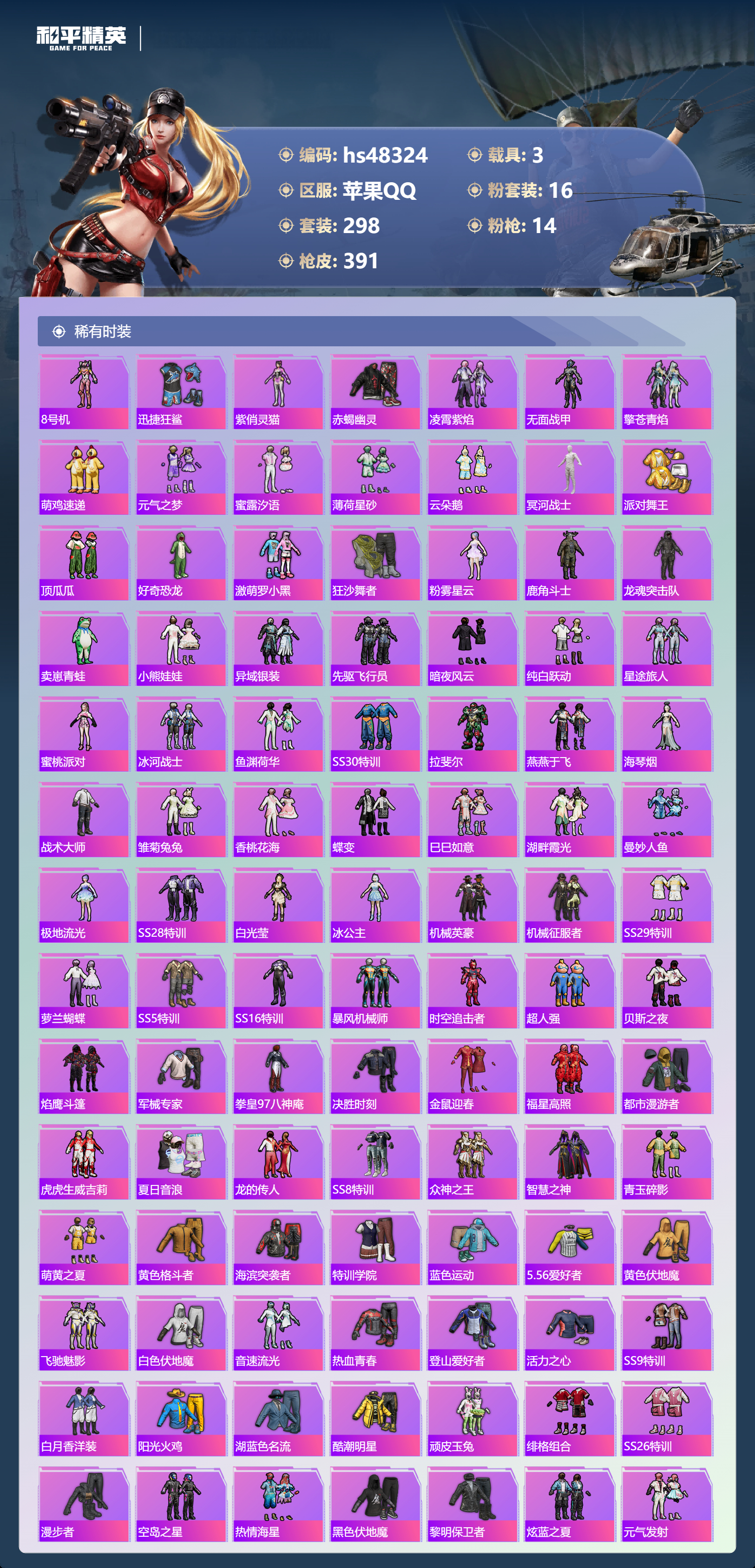 HPSJ3369765和平精英账号详情图6 HPSJ3369765和平精英账号详情图6