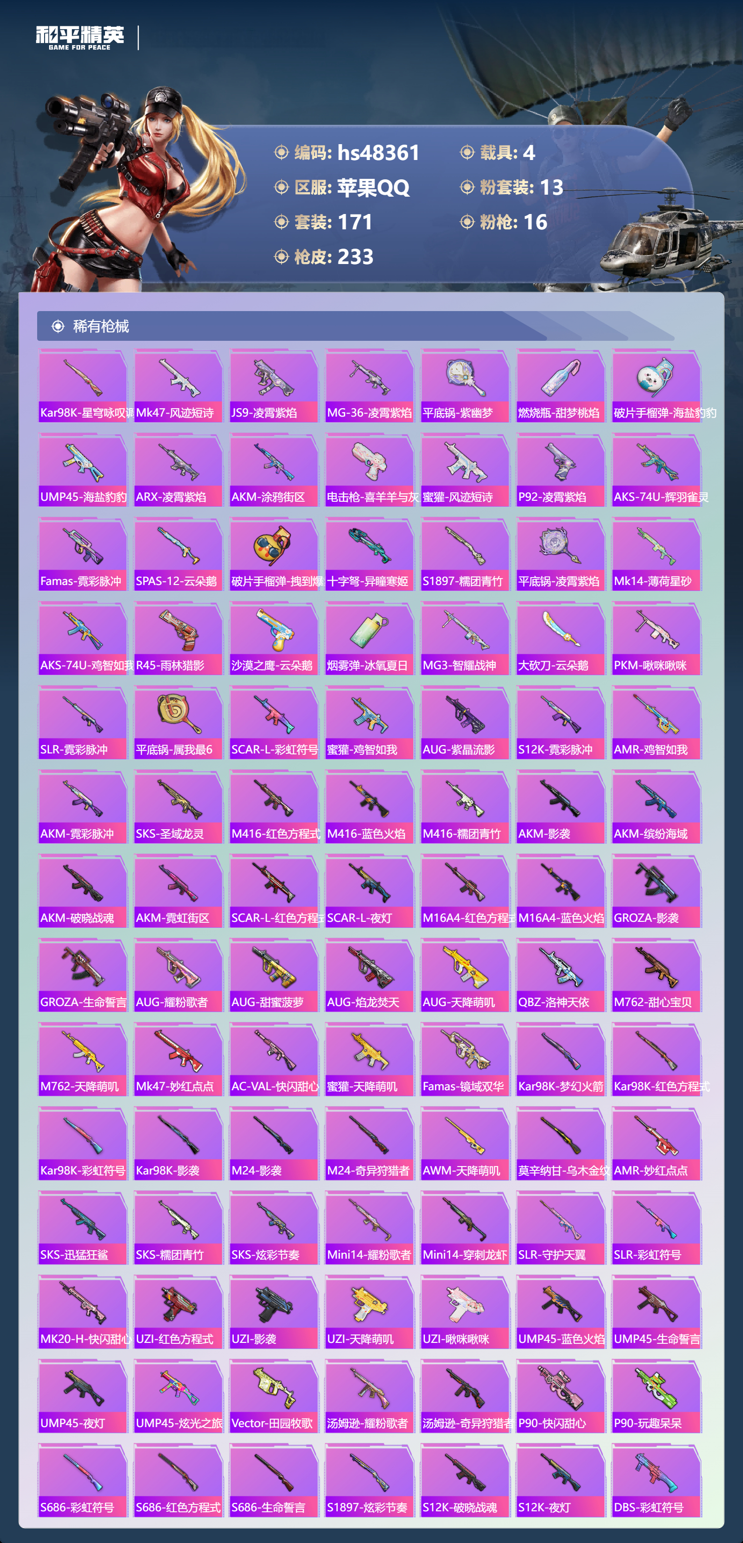 HPSJ3369823和平精英账号详情图8 HPSJ3369823和平精英账号详情图8