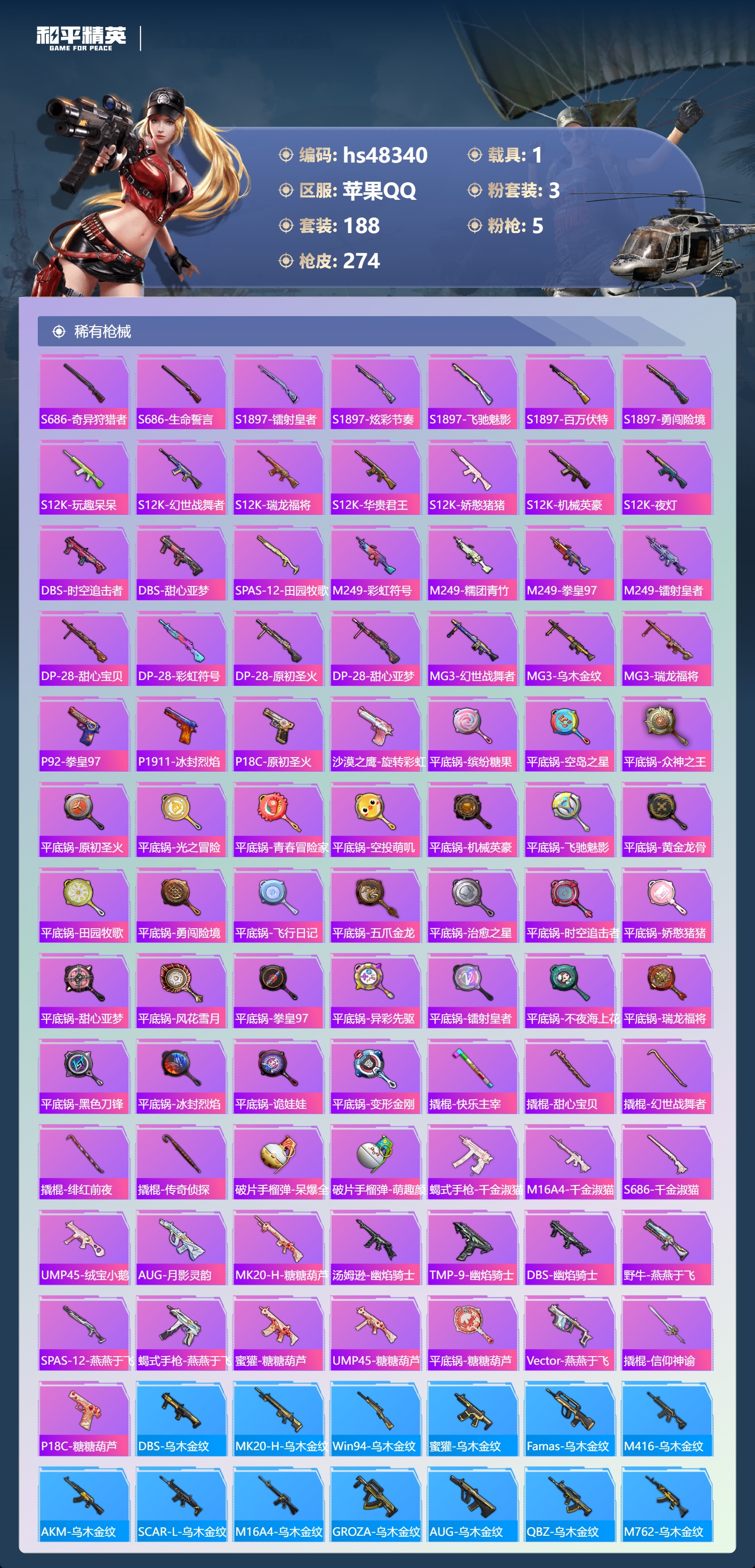 HPSJ3369774和平精英账号详情图9 HPSJ3369774和平精英账号详情图9