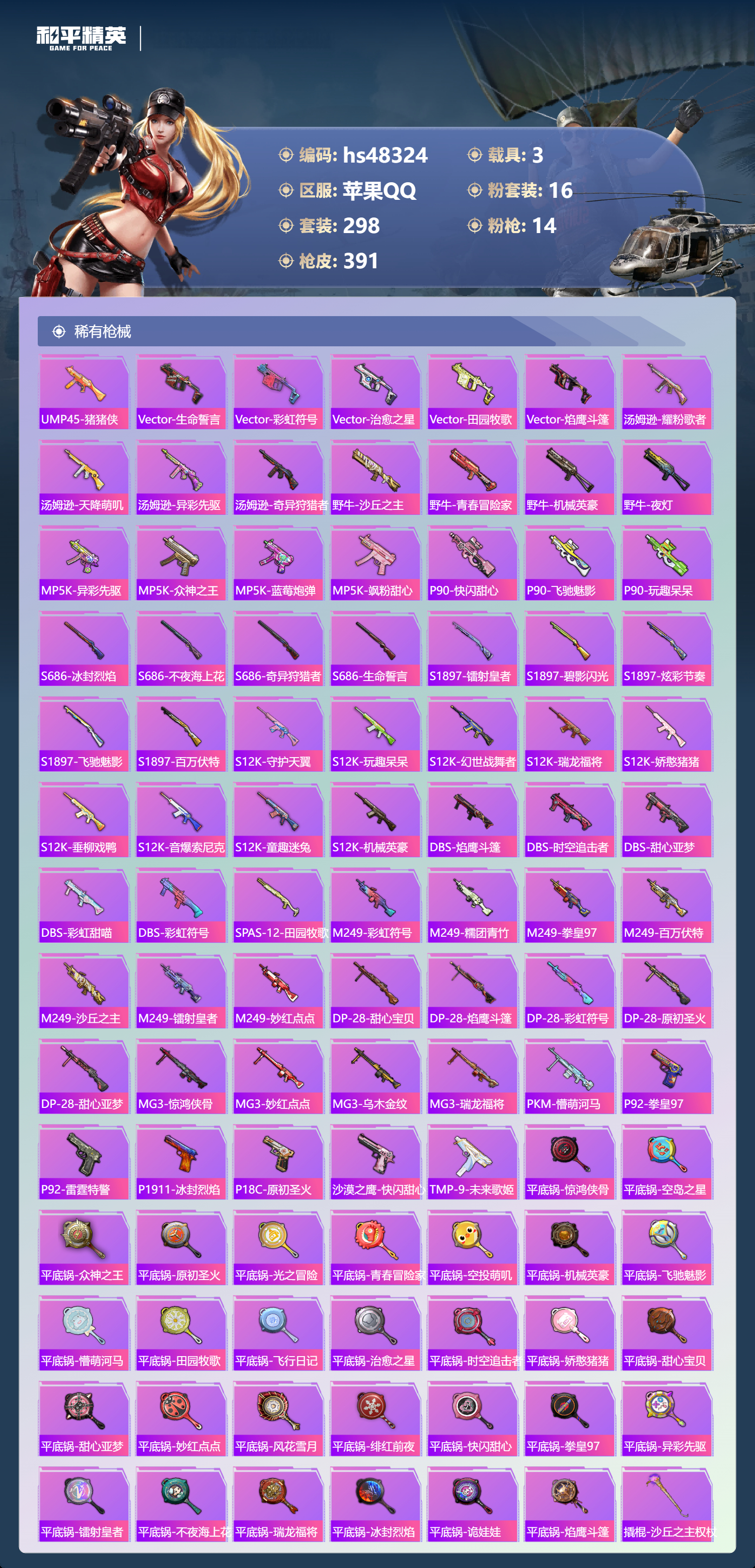 HPSJ3369765和平精英账号详情图11 HPSJ3369765和平精英账号详情图11