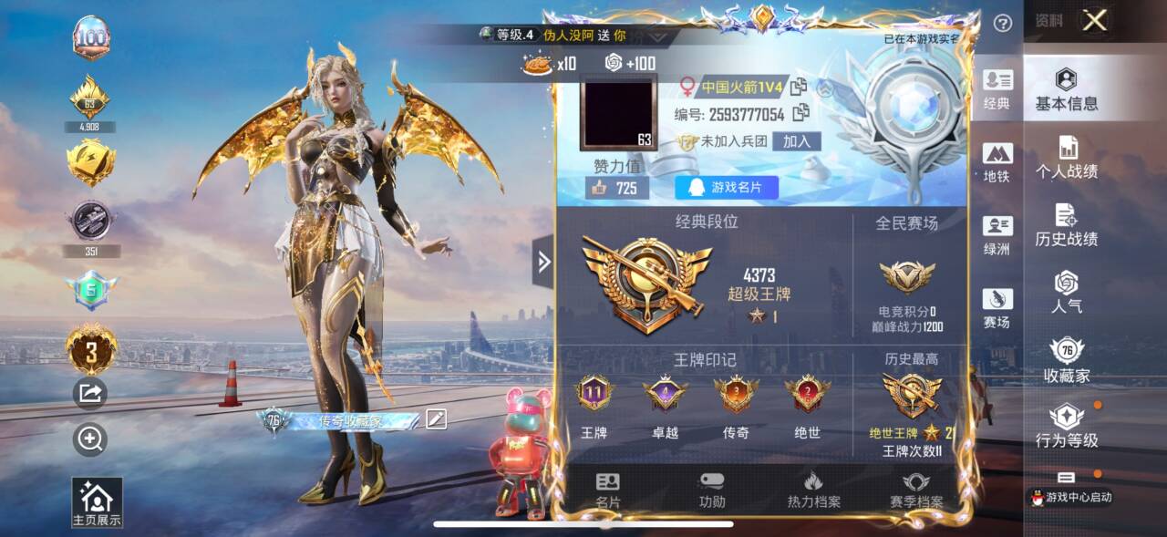 HPSJ3369823和平精英账号详情图3 HPSJ3369823和平精英账号详情图3