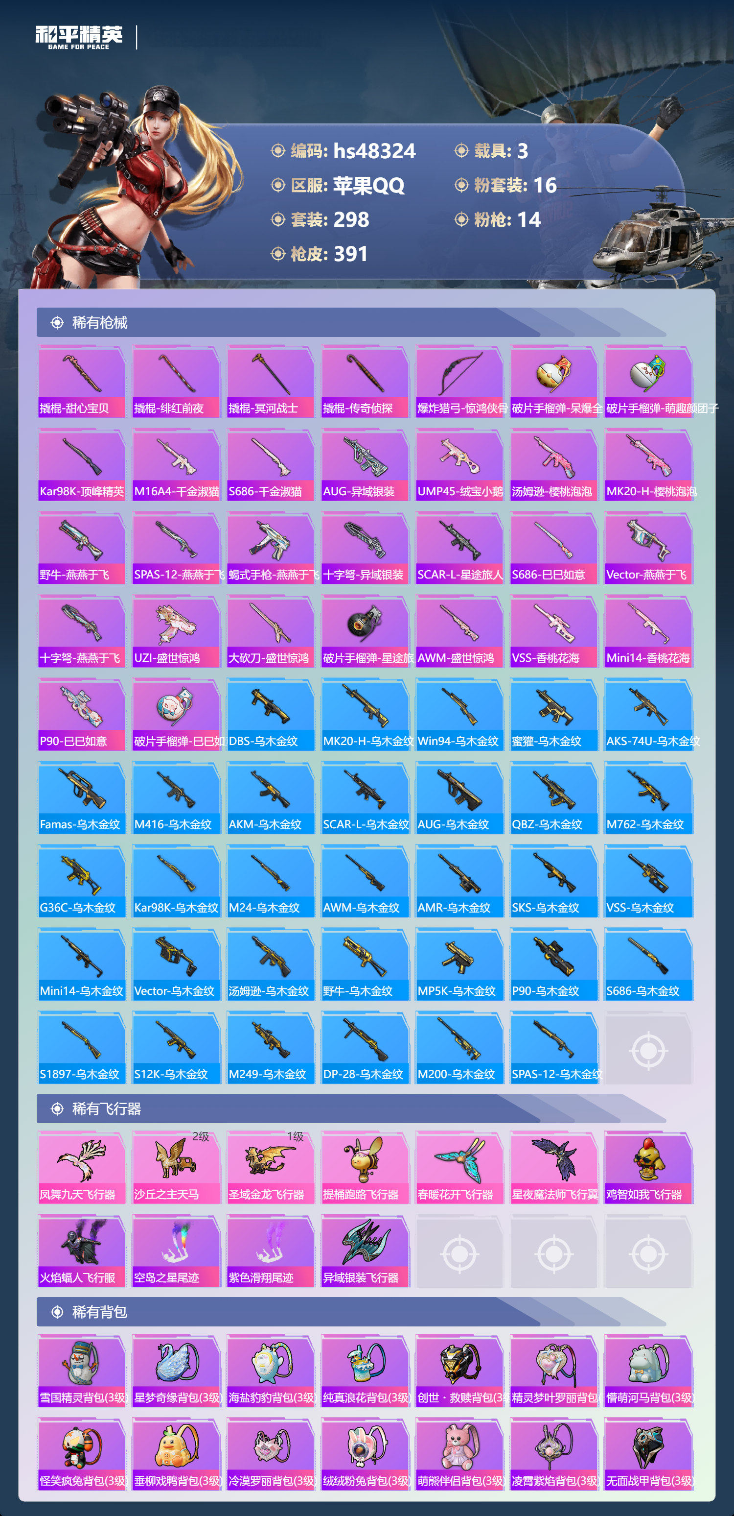 HPSJ3369765和平精英账号详情图12 HPSJ3369765和平精英账号详情图12