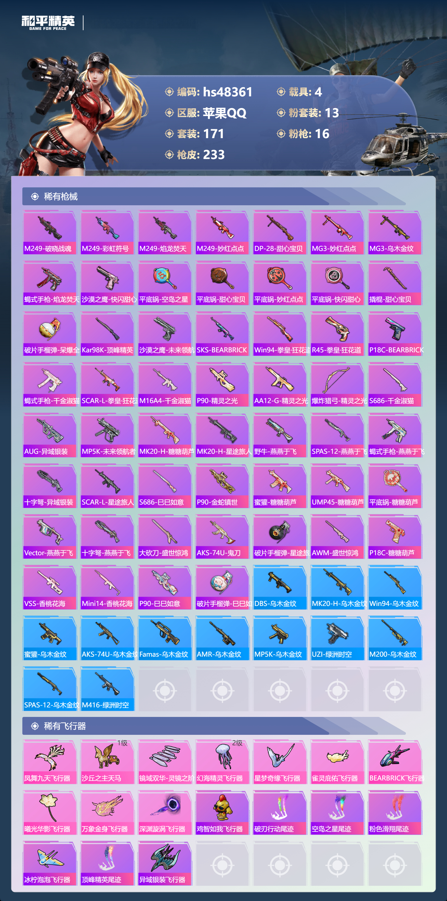 HPSJ3369823和平精英账号详情图9 HPSJ3369823和平精英账号详情图9