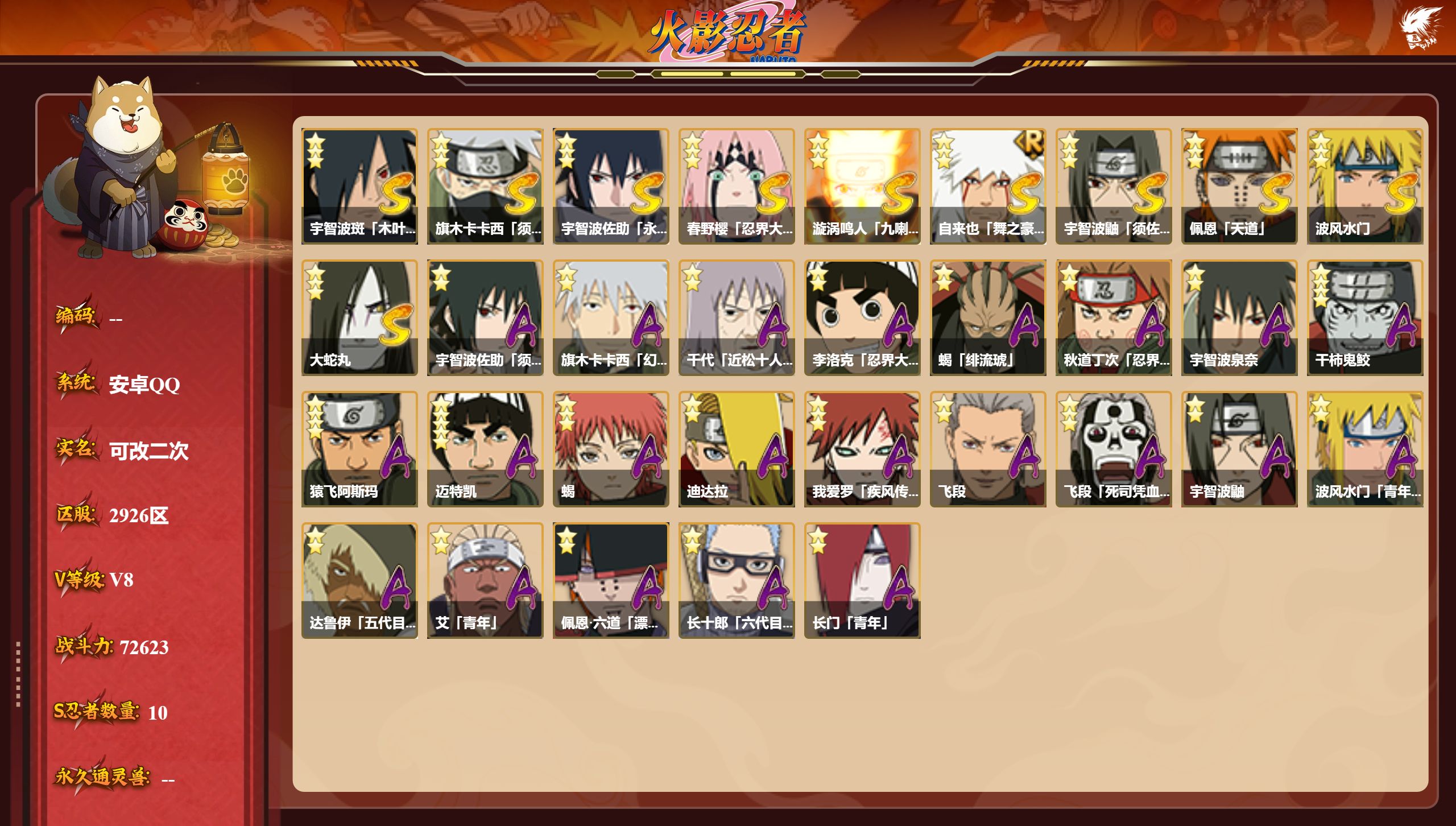 火影忍者账号安卓QQS忍者数:10- A忍者数:22
【S级忍者】宇智波斑「木叶创立」(3星)，旗木卡卡西「须佐能乎」(
