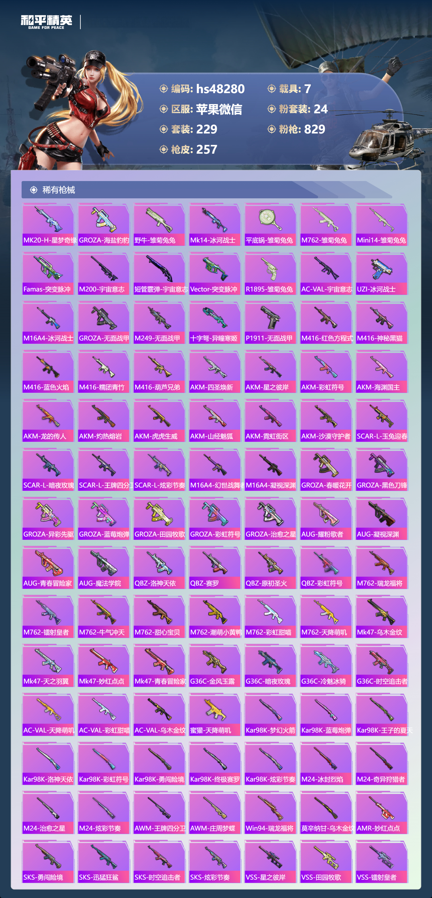 HPSJ3365119和平精英账号详情图8 HPSJ3365119和平精英账号详情图8