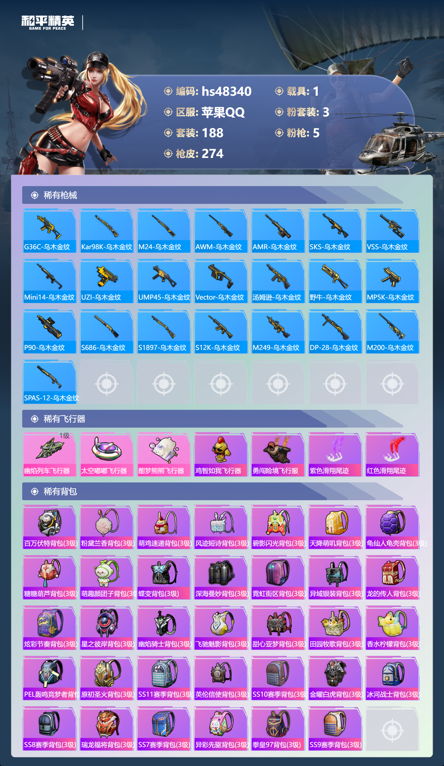 HPSJ3369774和平精英账号详情图10 HPSJ3369774和平精英账号详情图10