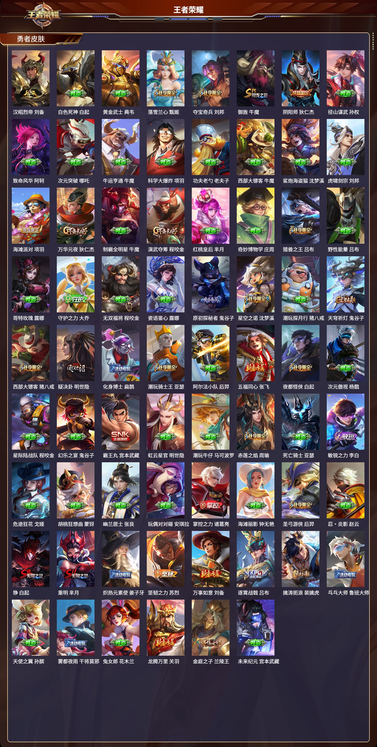 WZMK3339114王者荣耀账号详情图4 WZMK3339114王者荣耀账号详情图4