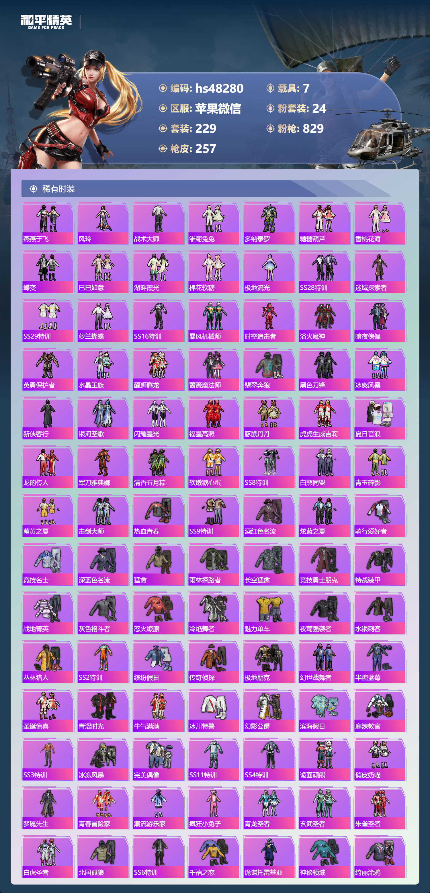 HPSJ3365119和平精英账号详情图6 HPSJ3365119和平精英账号详情图6