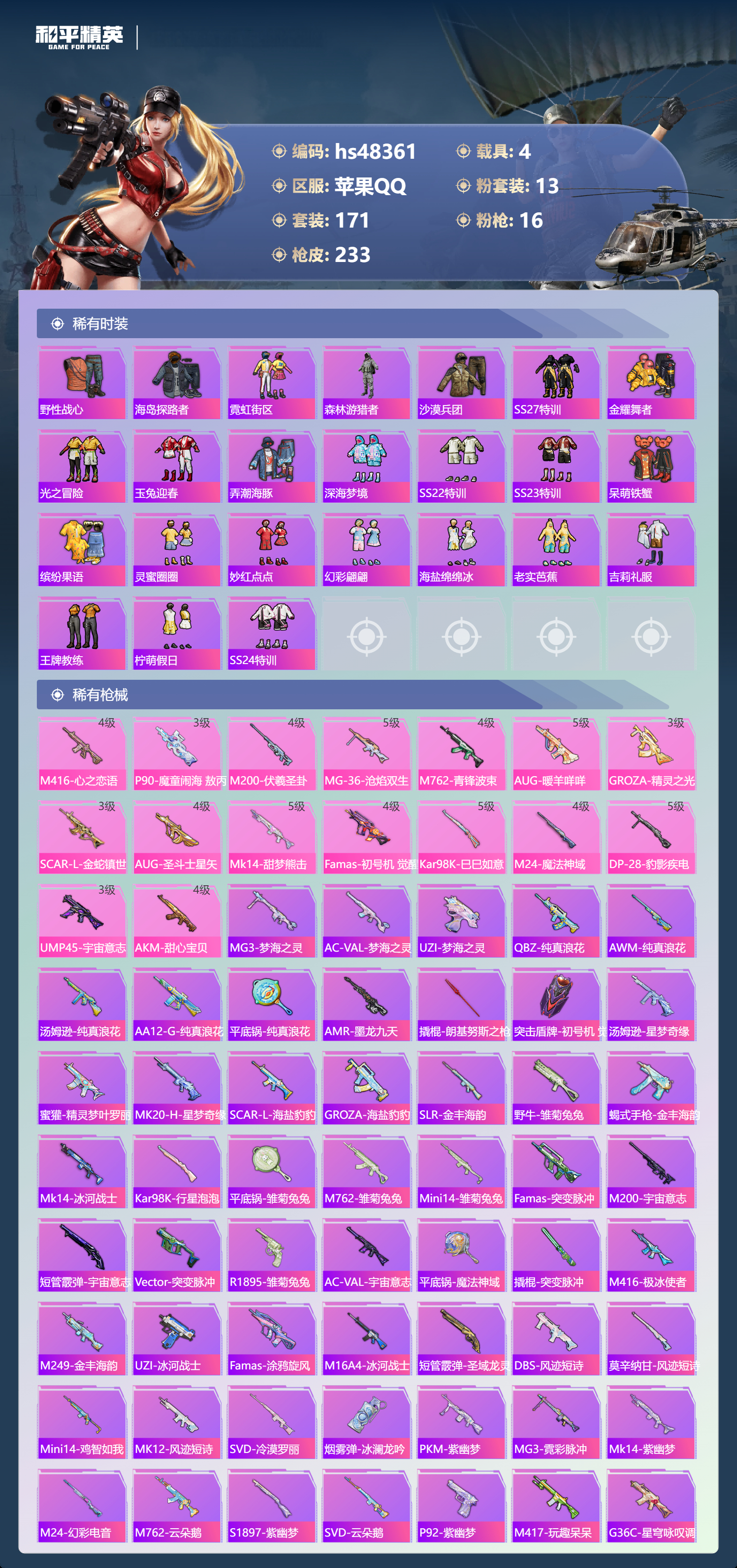 HPSJ3369823和平精英账号详情图7 HPSJ3369823和平精英账号详情图7