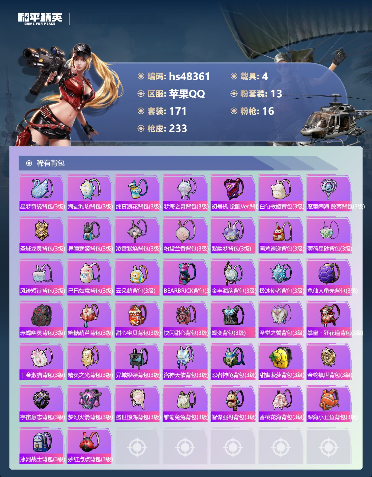 HPSJ3369823和平精英账号详情图10 HPSJ3369823和平精英账号详情图10