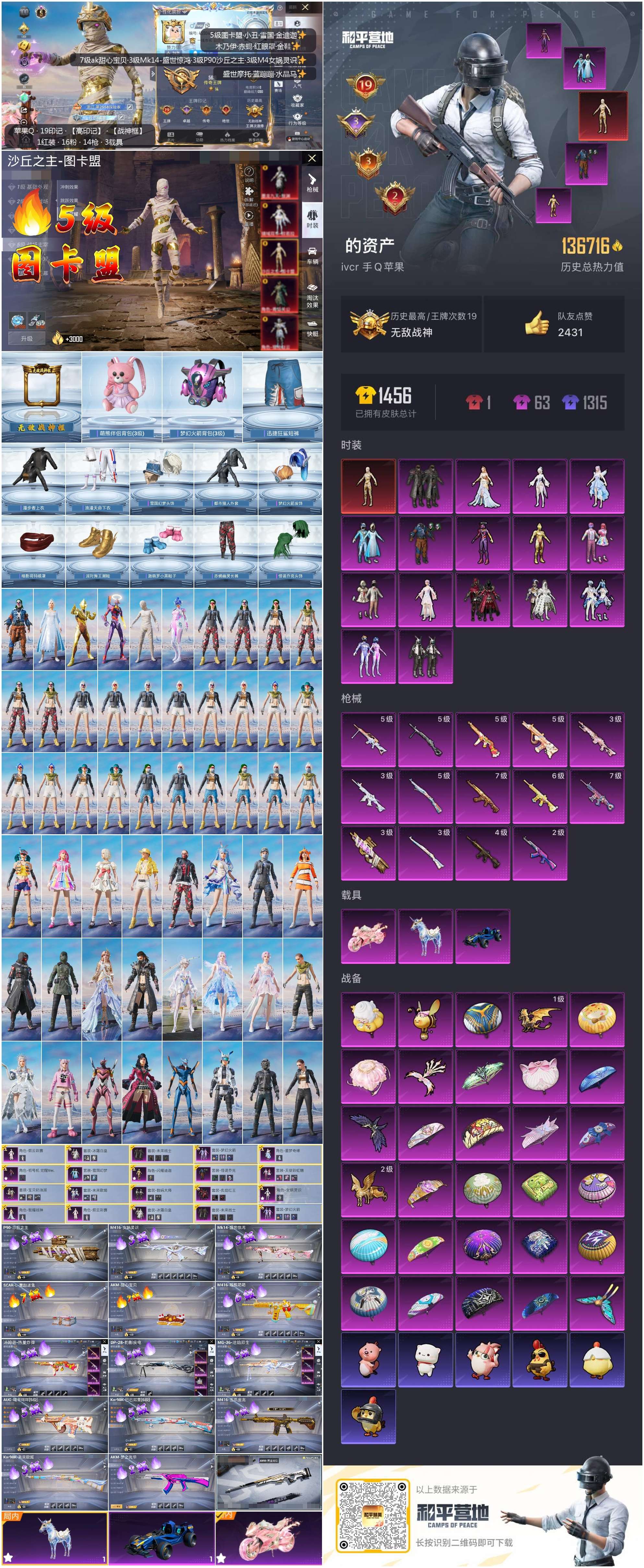 HPSJ3369765和平精英账号详情图3 HPSJ3369765和平精英账号详情图3