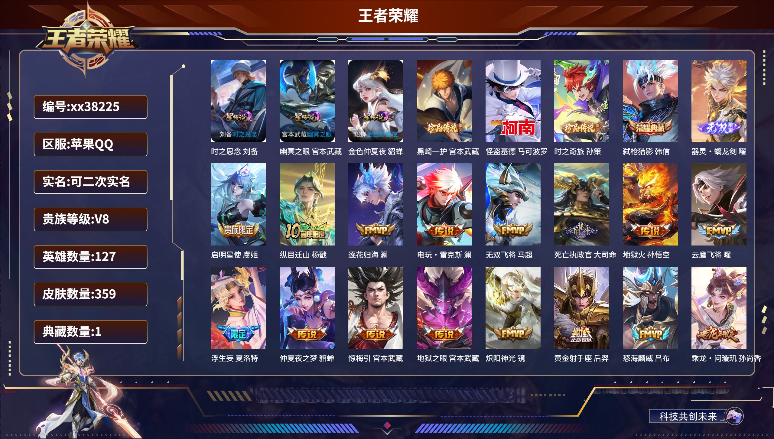 王者荣耀账号苹果QQ@38225 可二次 V8 贵族积分94235 苹果QQ/359皮肤/127英雄/1典藏/0珍品无双