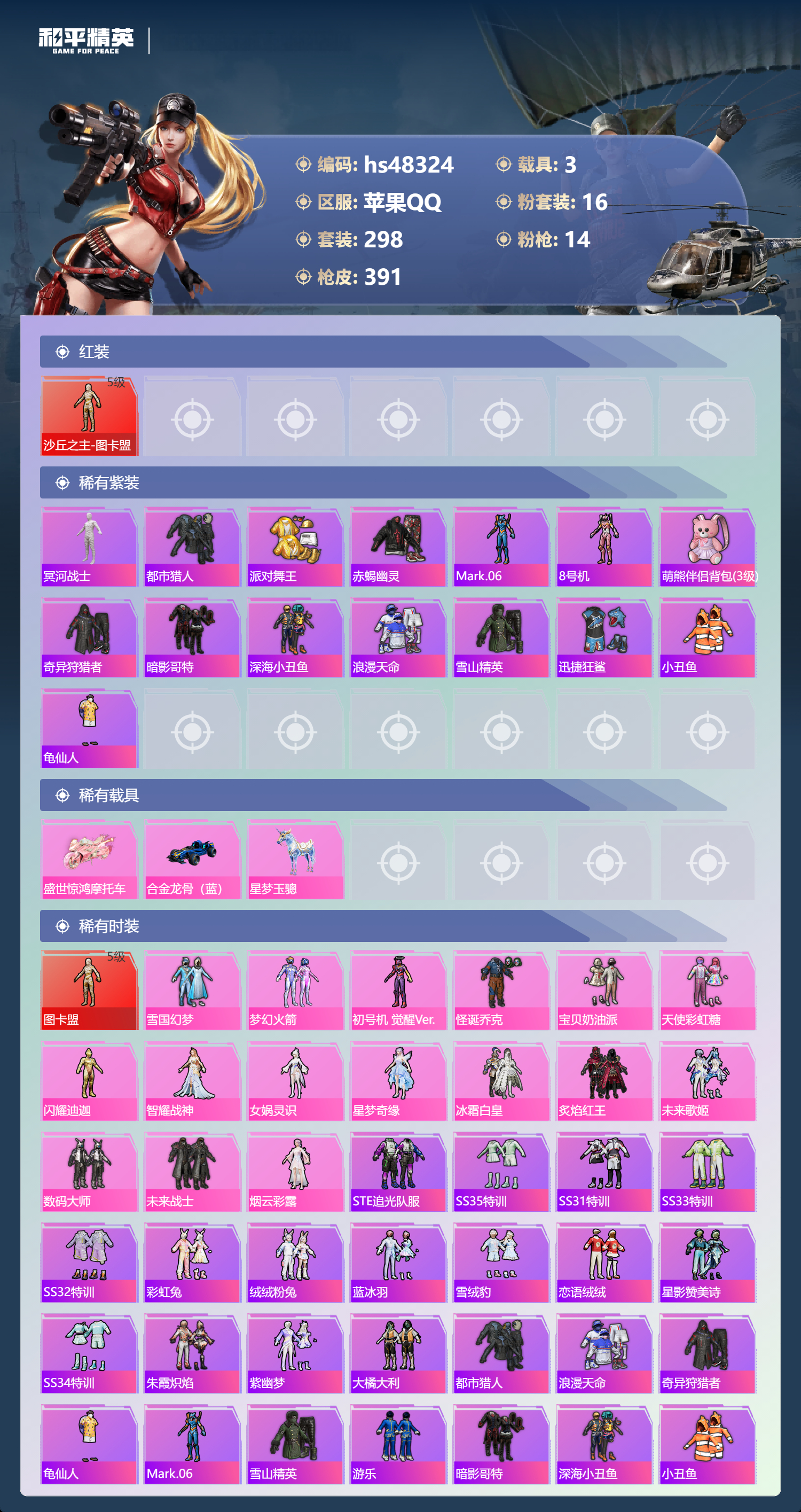 HPSJ3369765和平精英账号详情图5 HPSJ3369765和平精英账号详情图5