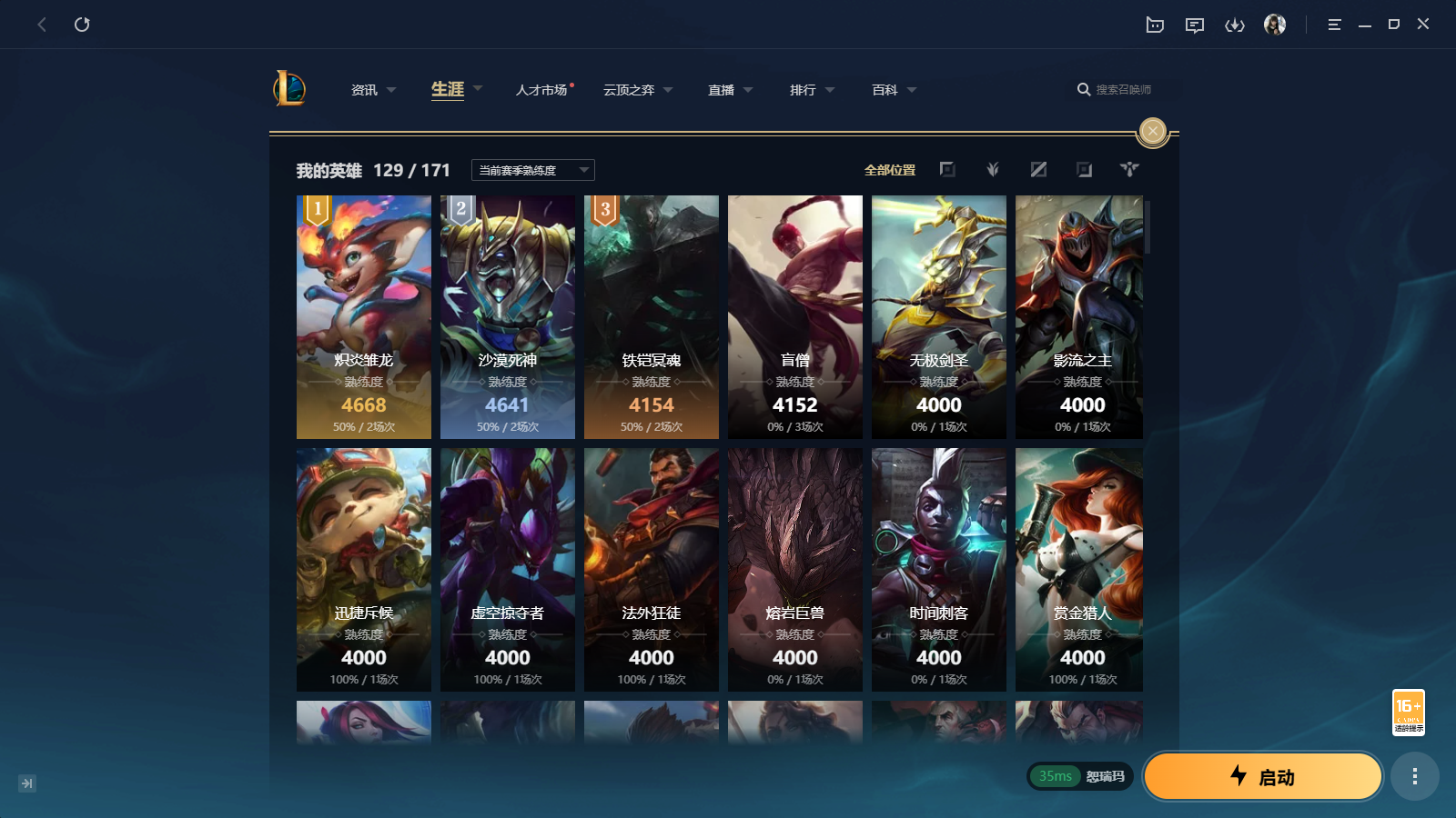 LOLCMW321165英雄联盟账号详情图2 LOLCMW321165英雄联盟账号详情图2