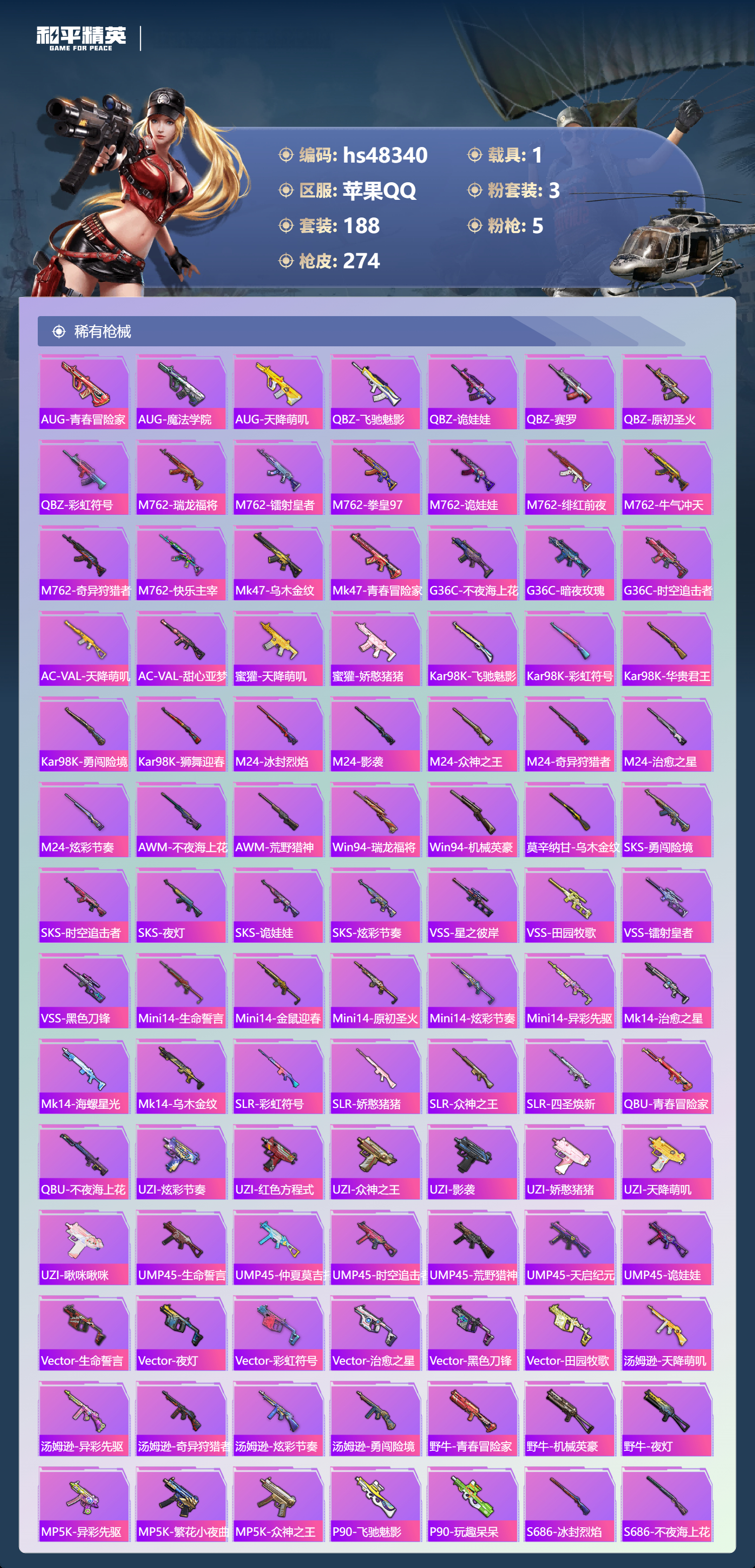 HPSJ3369774和平精英账号详情图8 HPSJ3369774和平精英账号详情图8