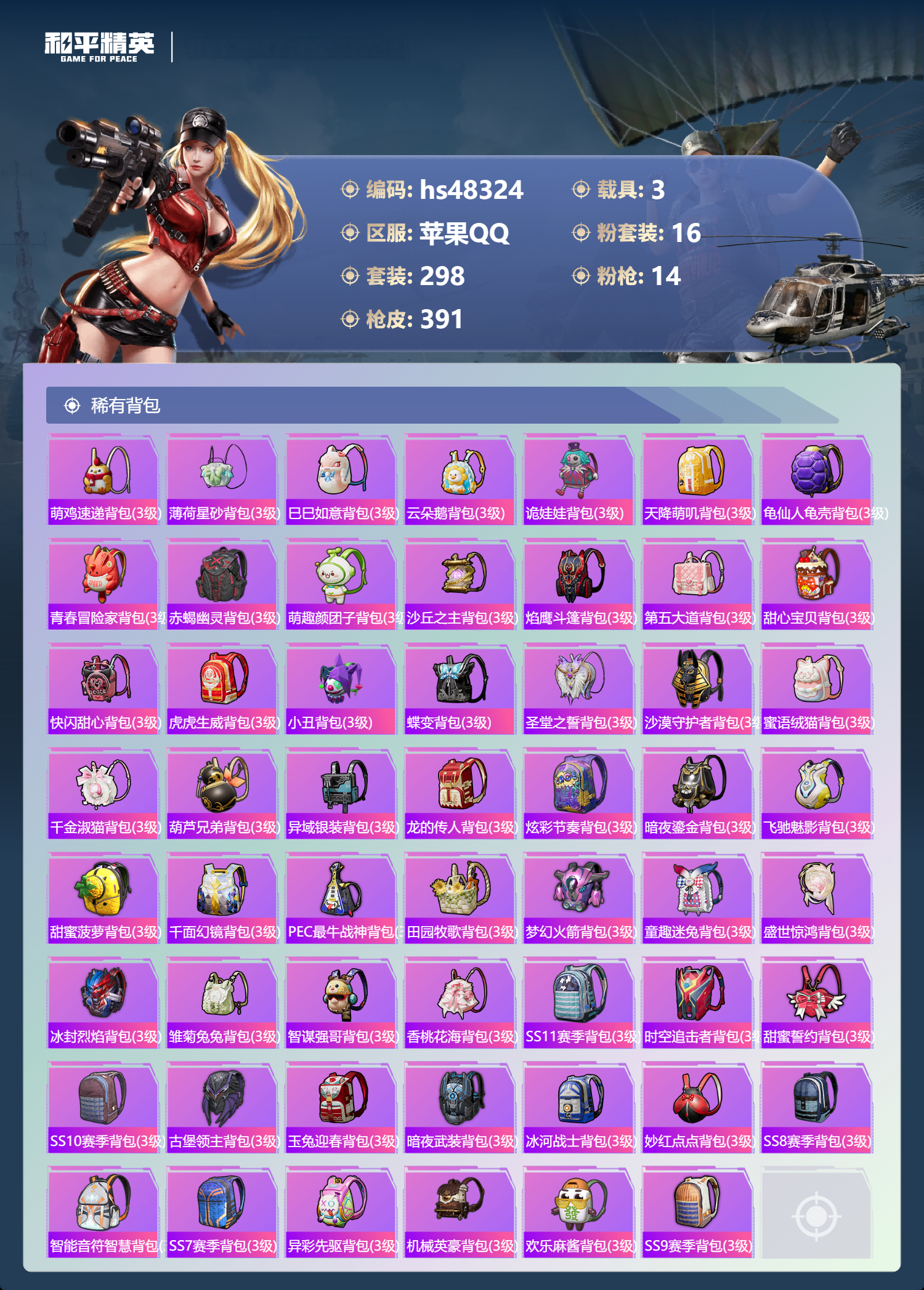 HPSJ3369765和平精英账号详情图13 HPSJ3369765和平精英账号详情图13