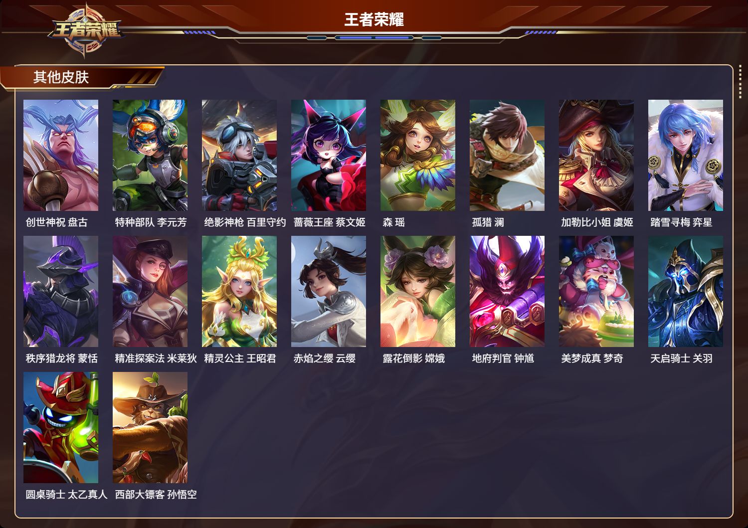 WZMK3339105王者荣耀账号详情图7 WZMK3339105王者荣耀账号详情图7