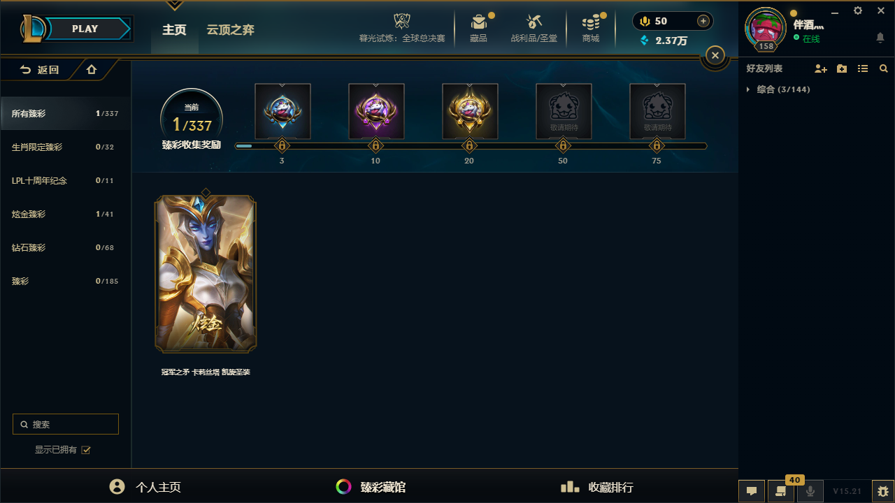 LOLCMW321165英雄联盟账号详情图4 LOLCMW321165英雄联盟账号详情图4